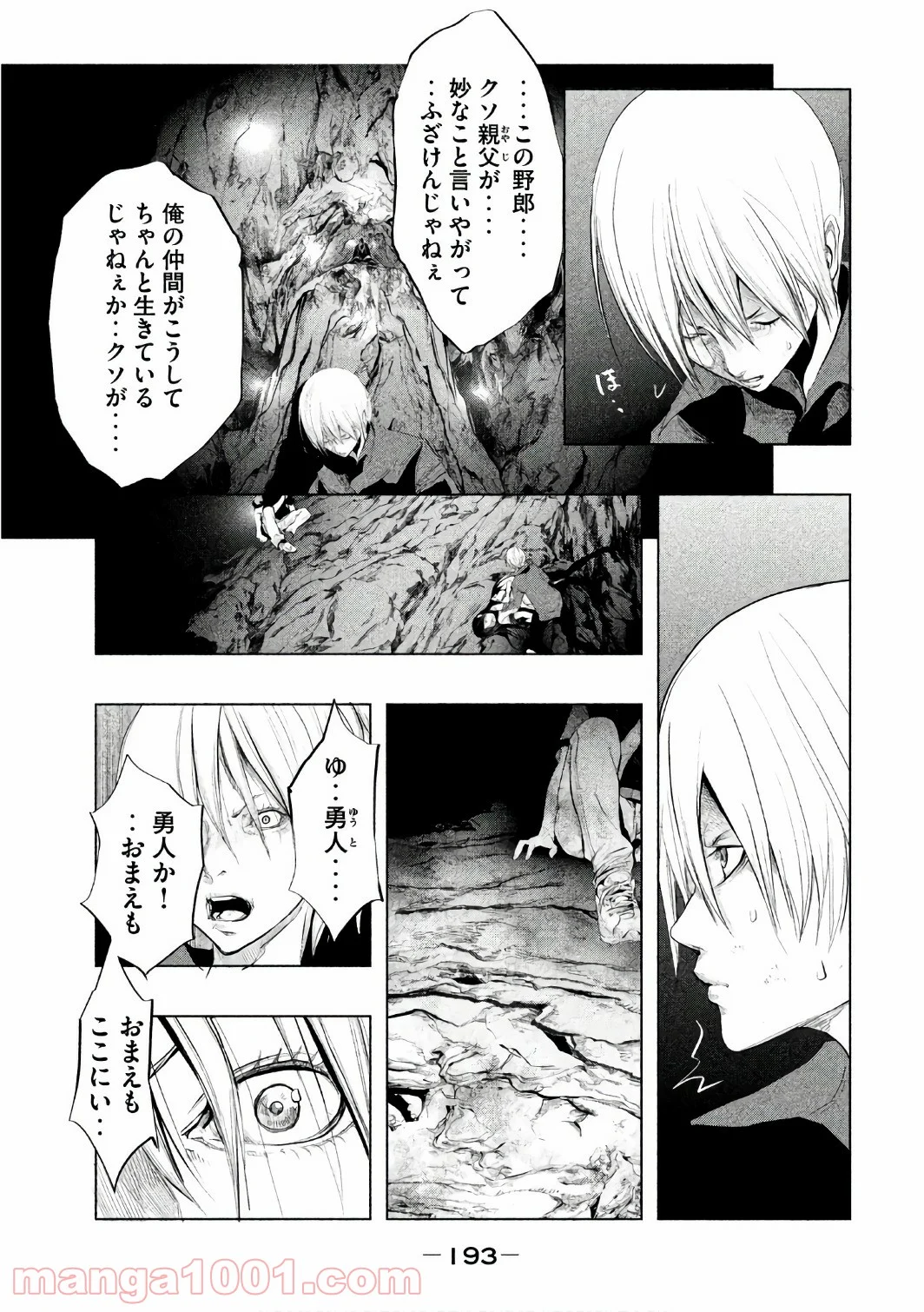 火葬場のない町に鐘が鳴る時 - 第161話 - Page 5