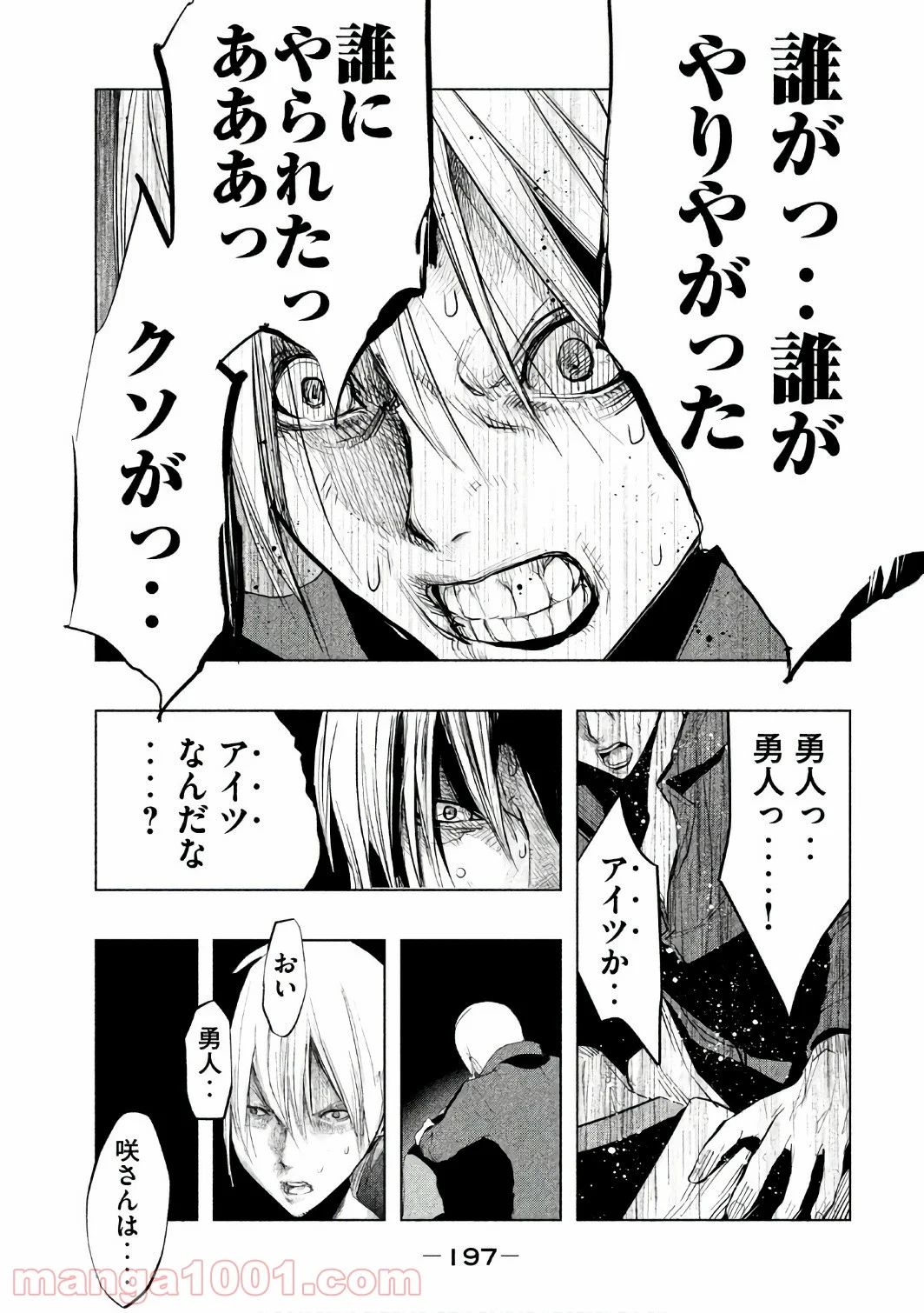 火葬場のない町に鐘が鳴る時 - 第161話 - Page 9