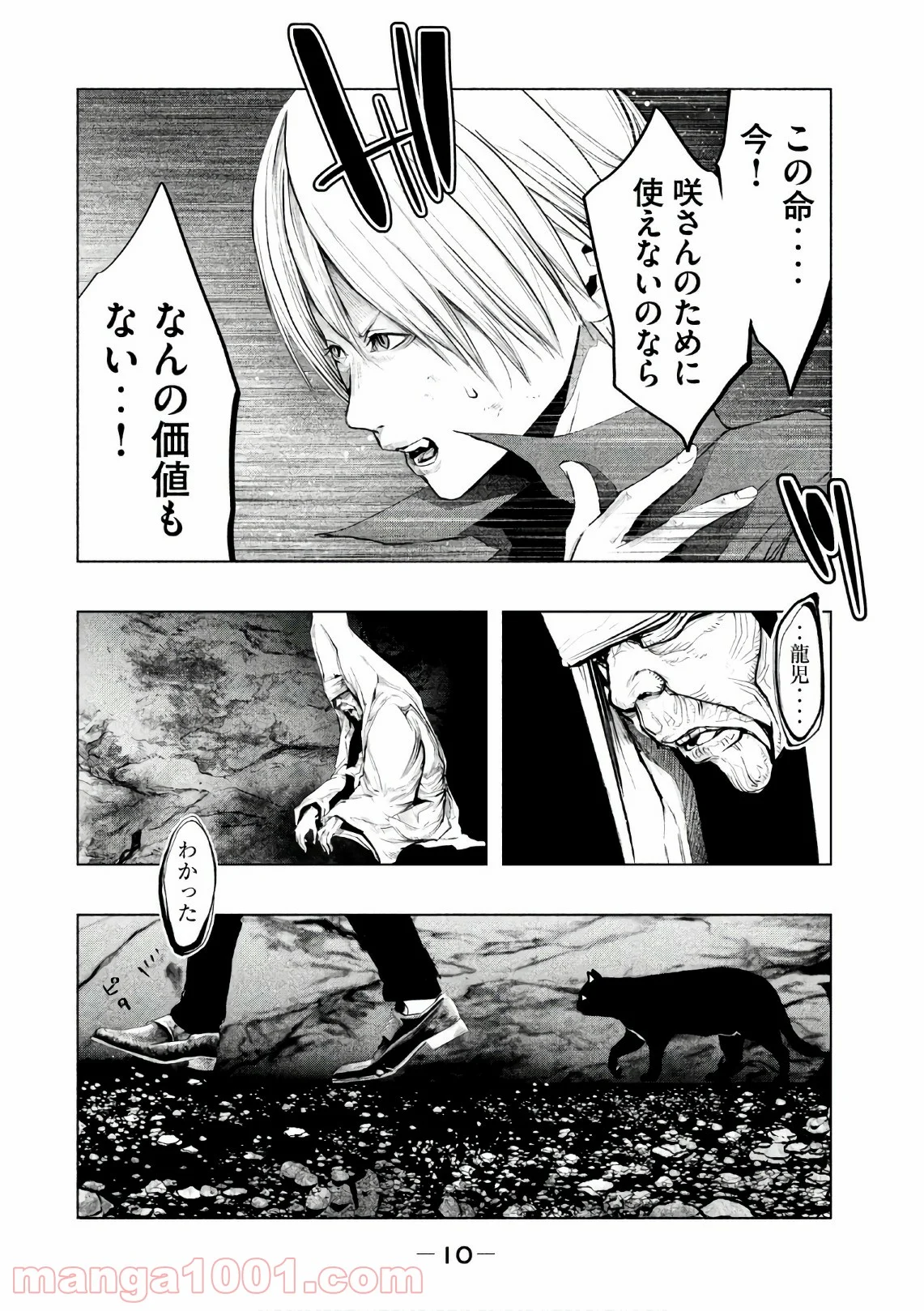 火葬場のない町に鐘が鳴る時 - 第162話 - Page 9