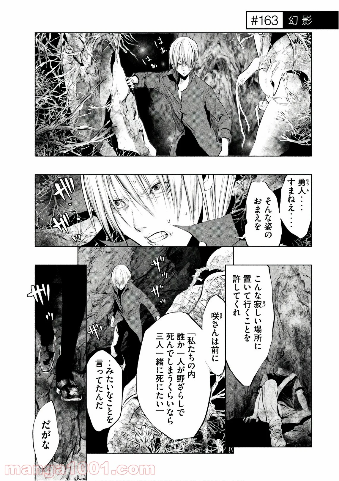 火葬場のない町に鐘が鳴る時 - 第163話 - Page 1