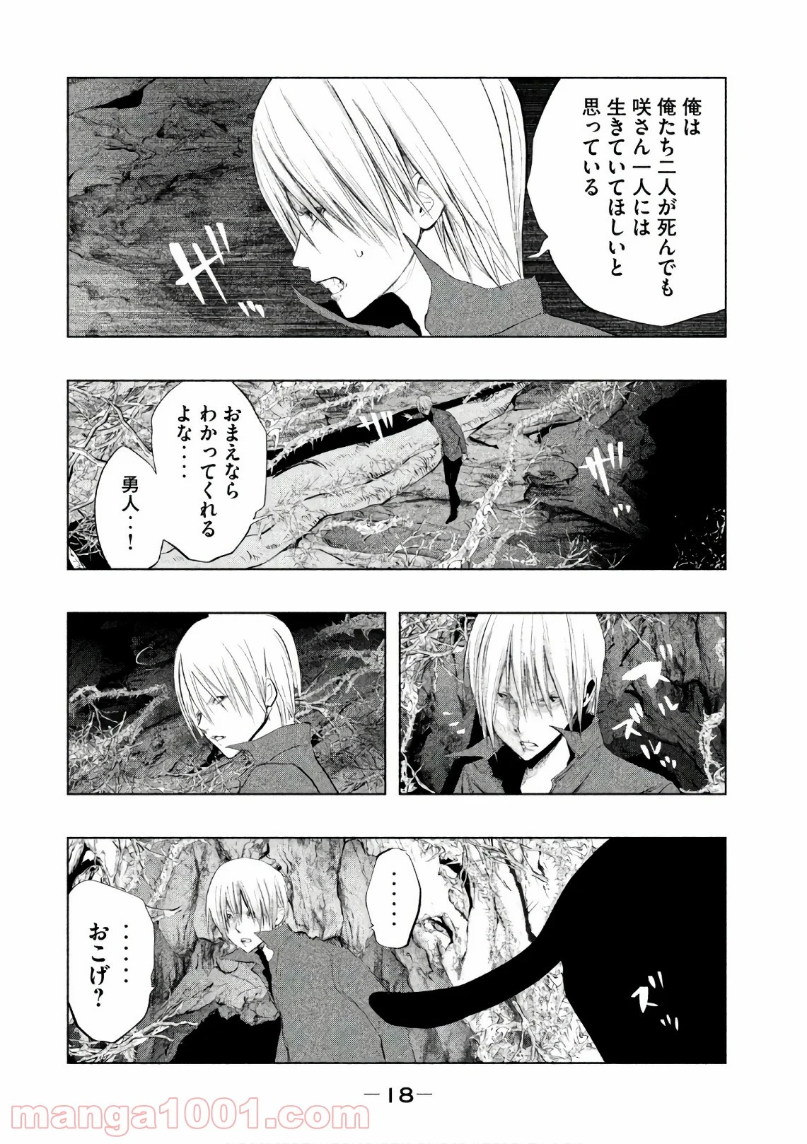 火葬場のない町に鐘が鳴る時 - 第163話 - Page 2