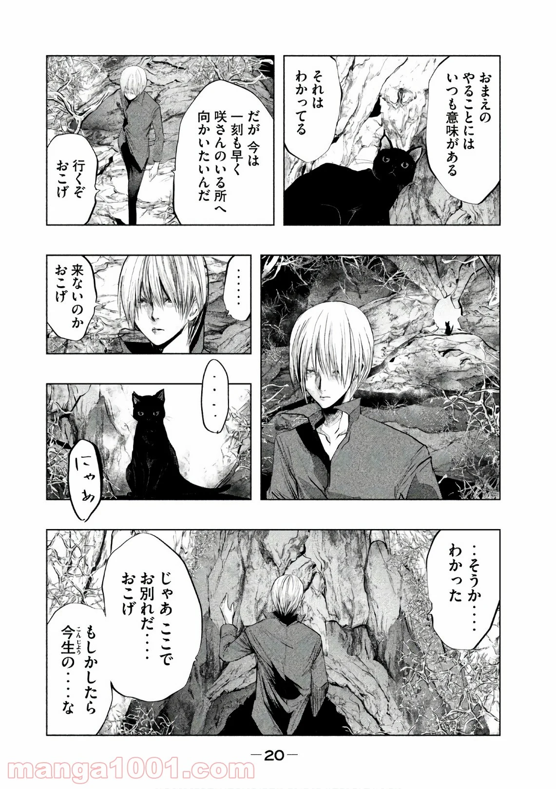 火葬場のない町に鐘が鳴る時 - 第163話 - Page 4