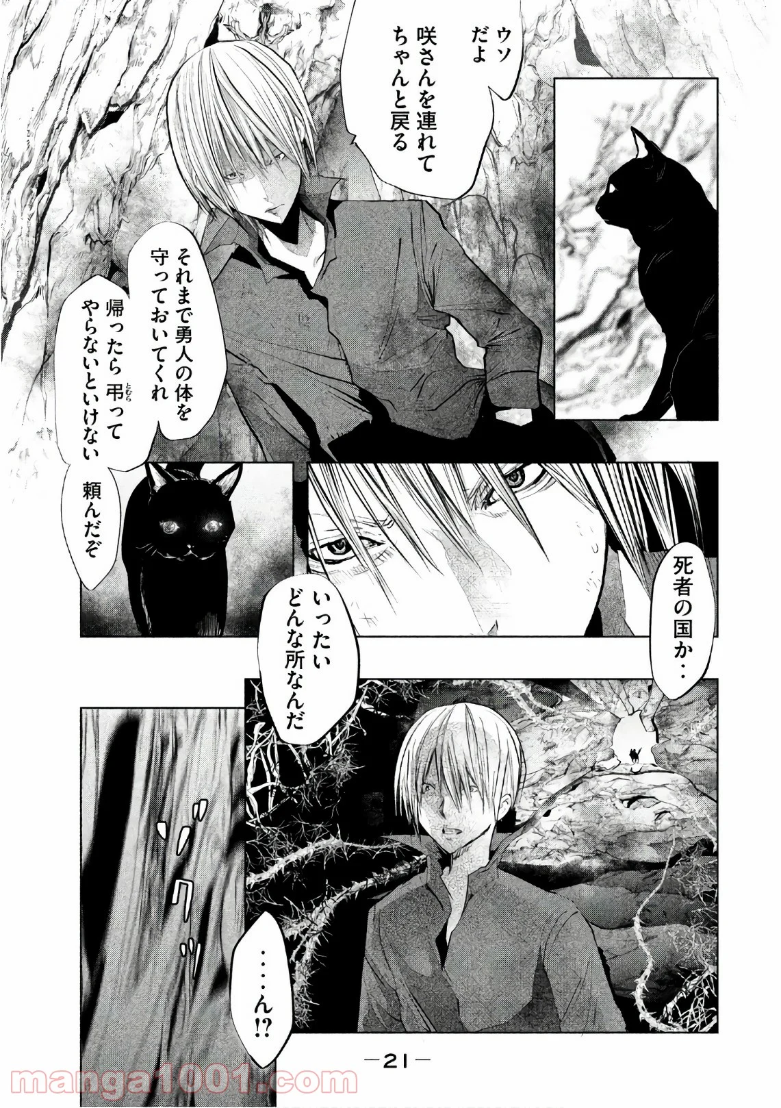 火葬場のない町に鐘が鳴る時 - 第163話 - Page 5