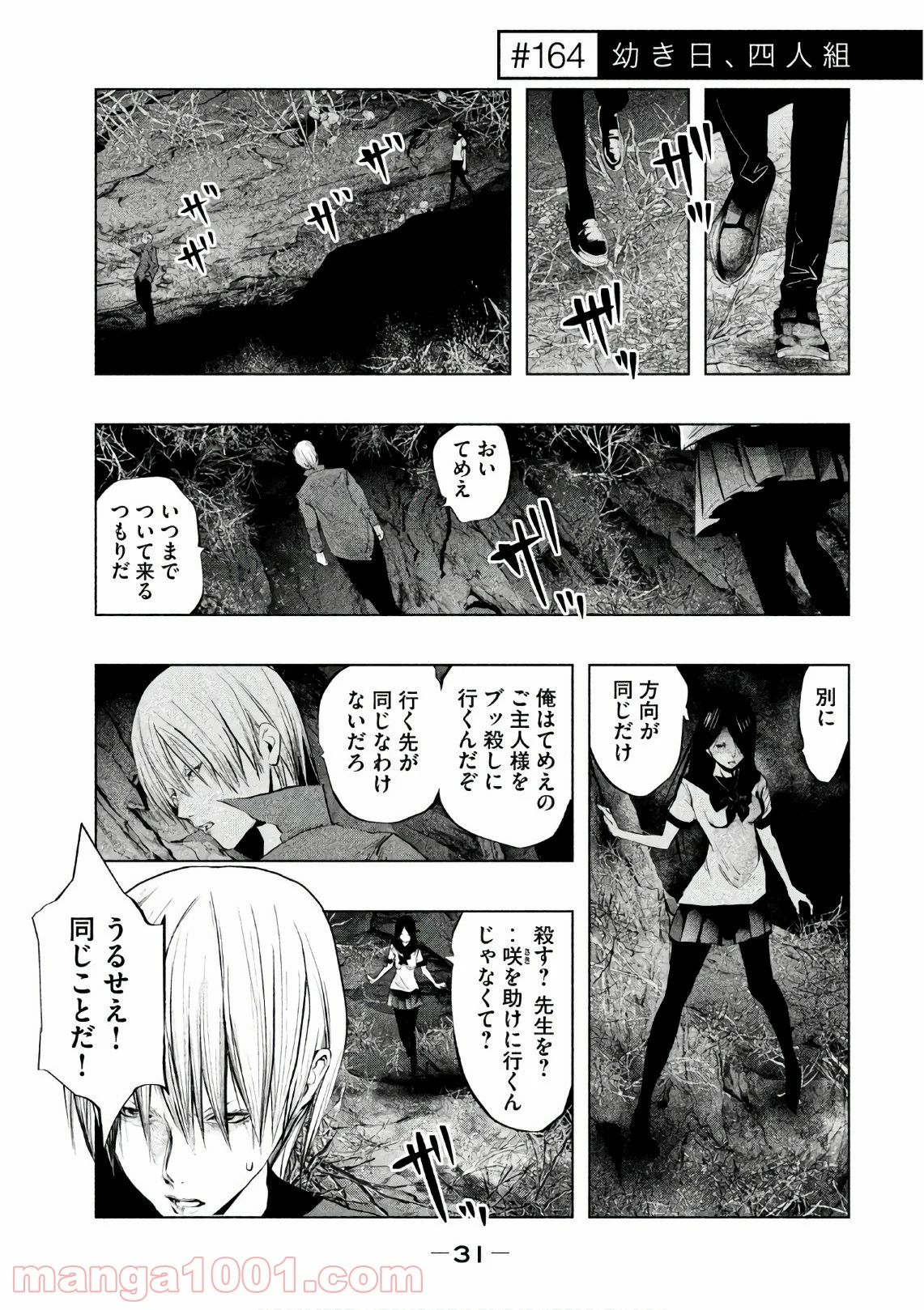 火葬場のない町に鐘が鳴る時 - 第164話 - Page 1