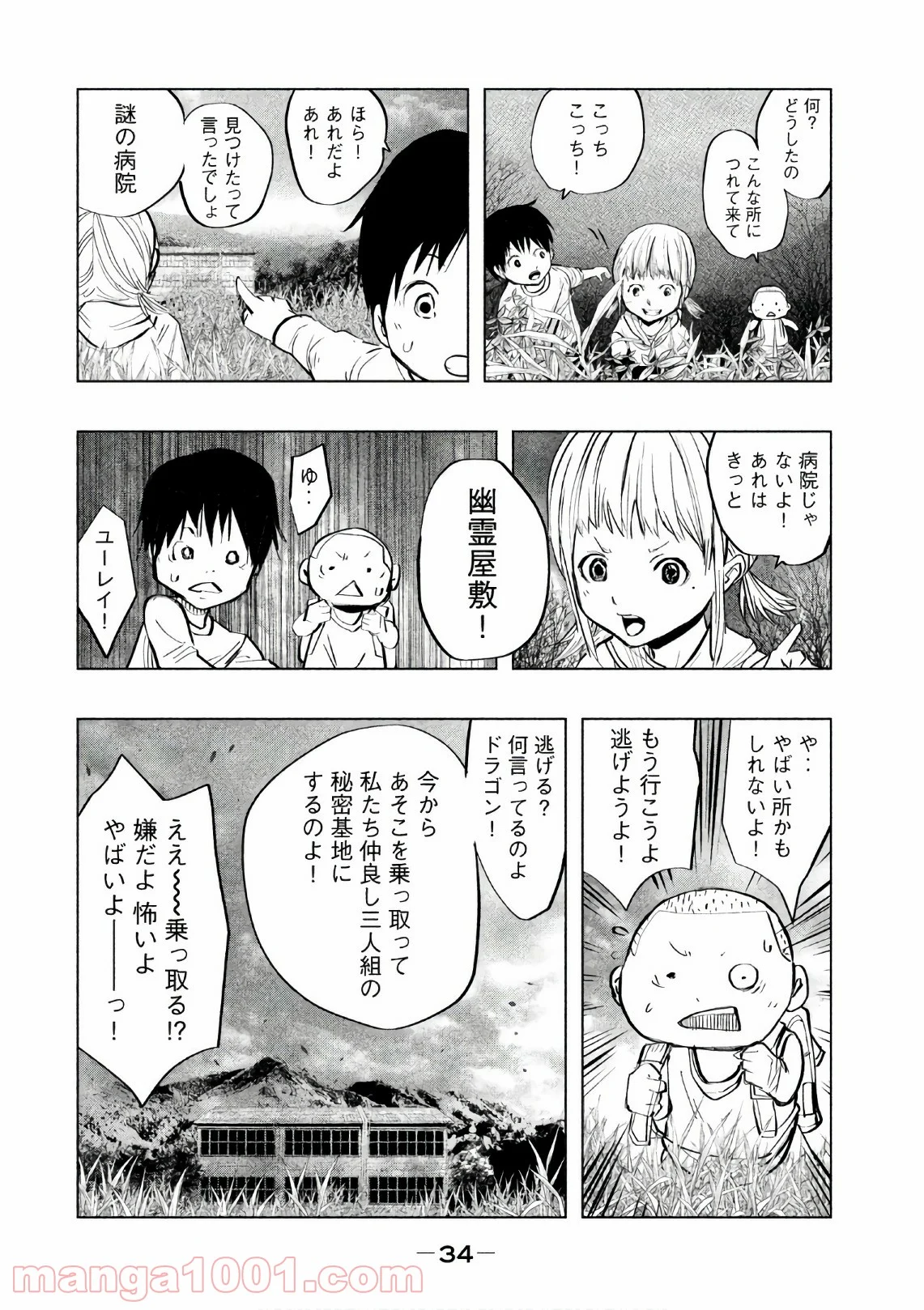 火葬場のない町に鐘が鳴る時 - 第164話 - Page 4