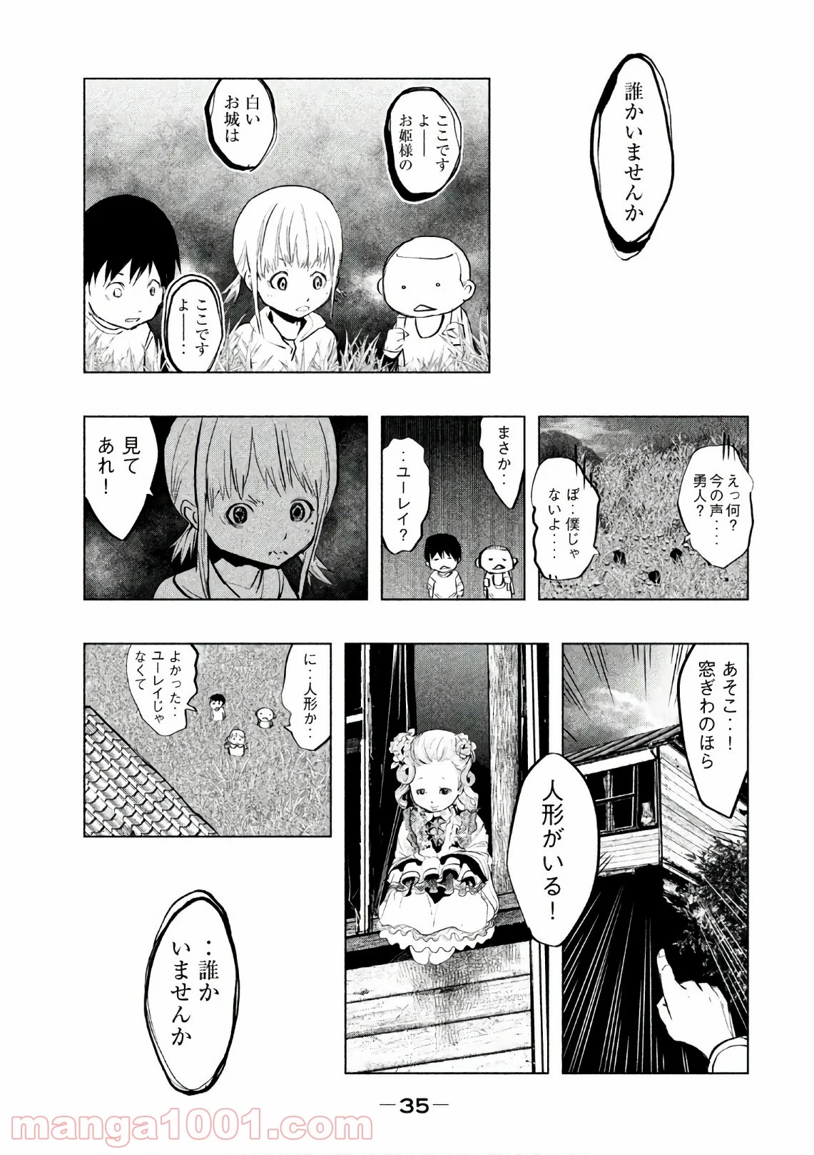 火葬場のない町に鐘が鳴る時 - 第164話 - Page 5