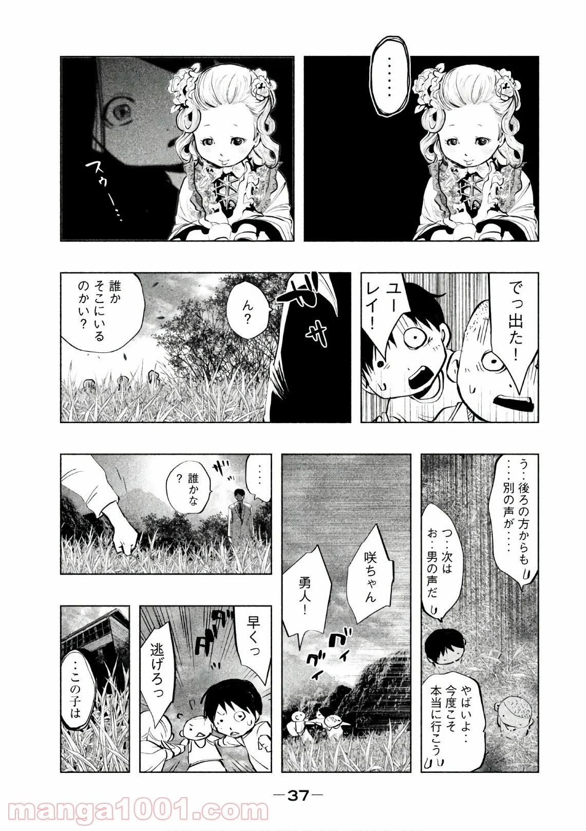 火葬場のない町に鐘が鳴る時 - 第164話 - Page 7