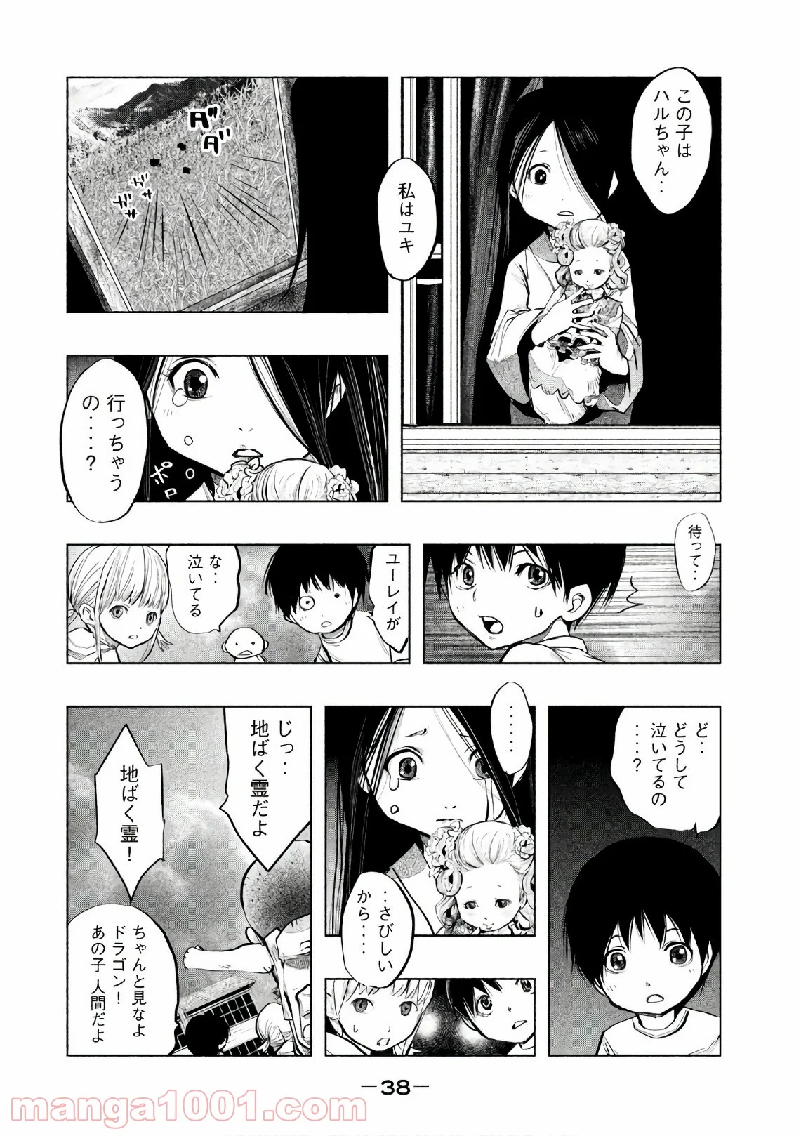 火葬場のない町に鐘が鳴る時 - 第164話 - Page 8