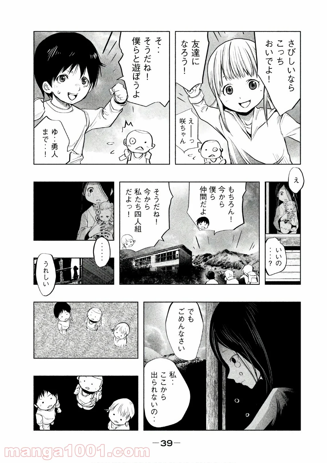 火葬場のない町に鐘が鳴る時 - 第164話 - Page 9