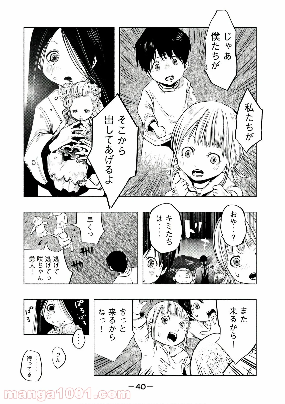 火葬場のない町に鐘が鳴る時 - 第164話 - Page 10