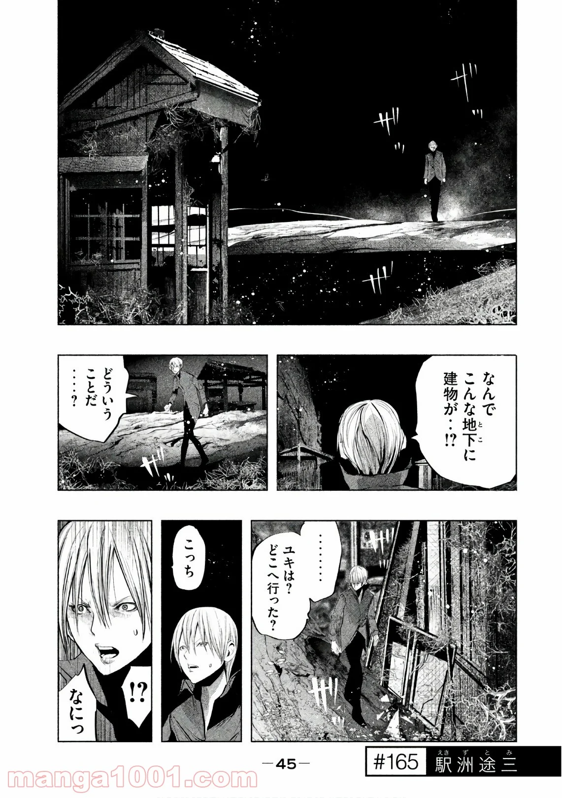 火葬場のない町に鐘が鳴る時 - 第165話 - Page 1