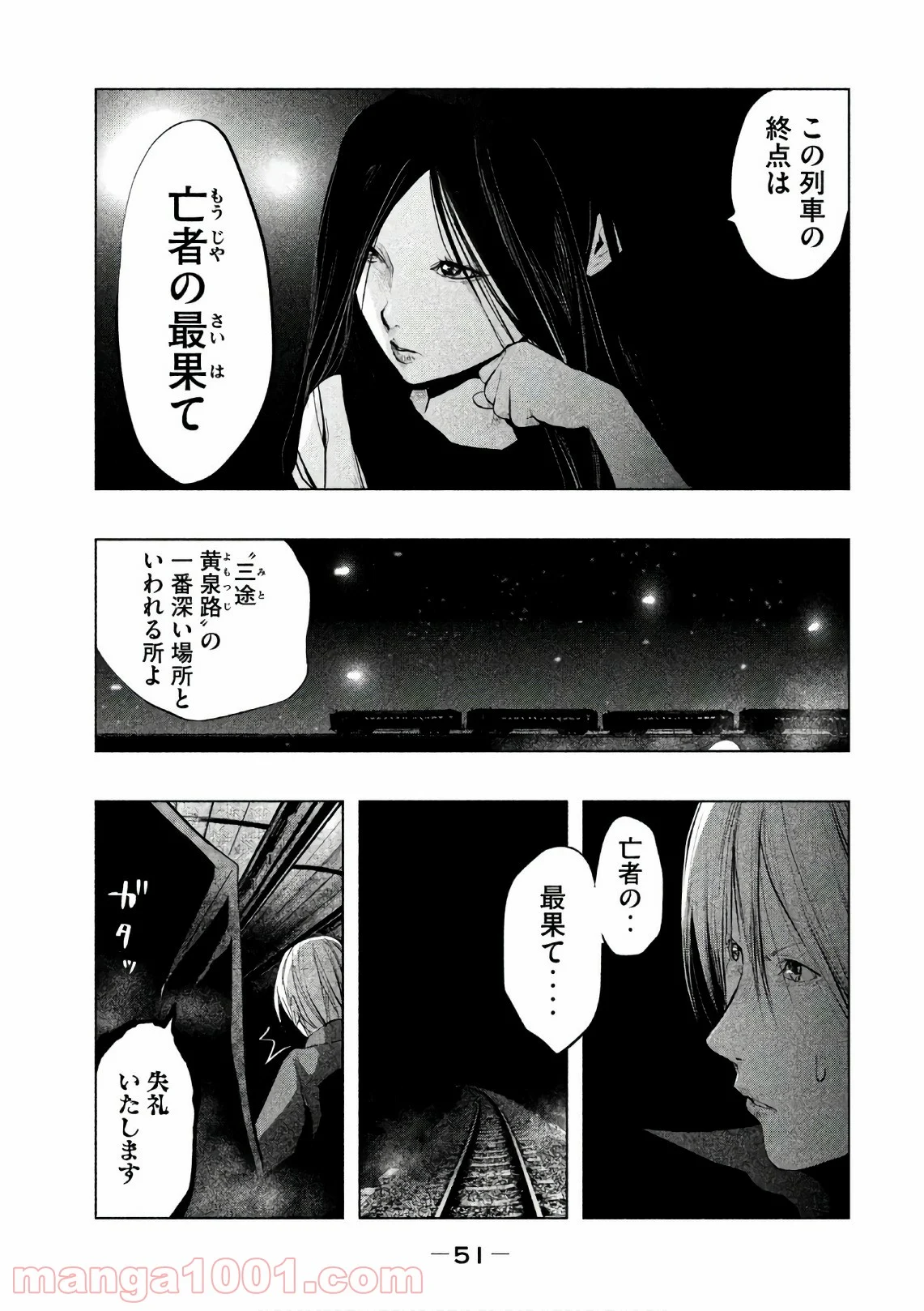 火葬場のない町に鐘が鳴る時 - 第165話 - Page 7