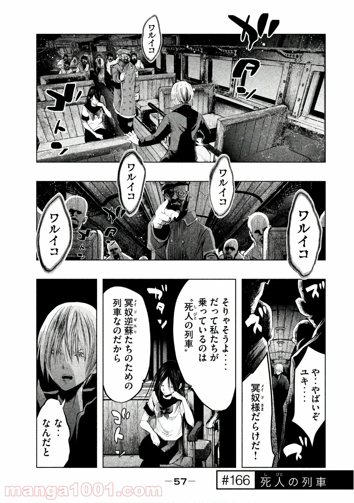 火葬場のない町に鐘が鳴る時 - 第166話 - Page 1