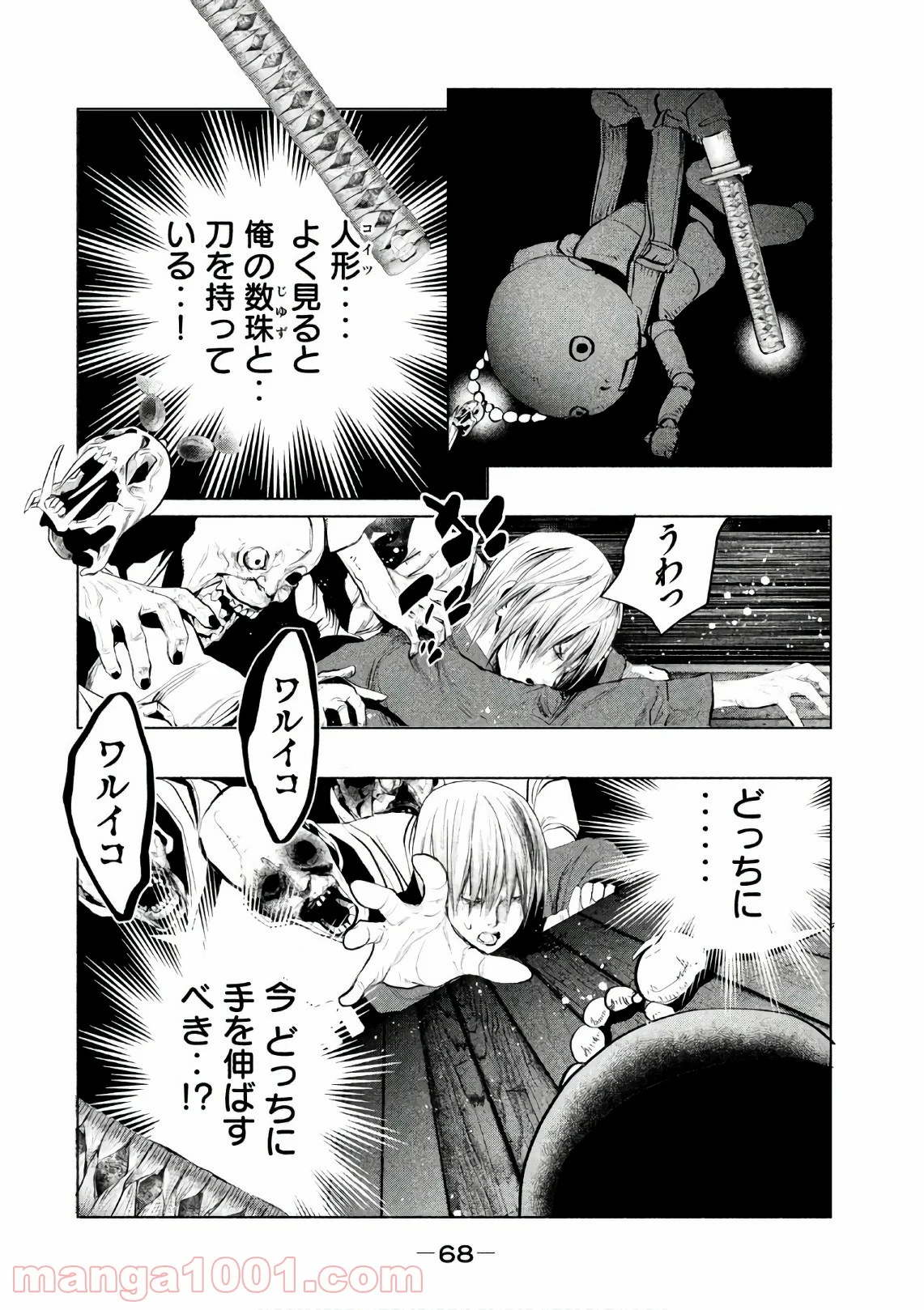 火葬場のない町に鐘が鳴る時 - 第166話 - Page 12