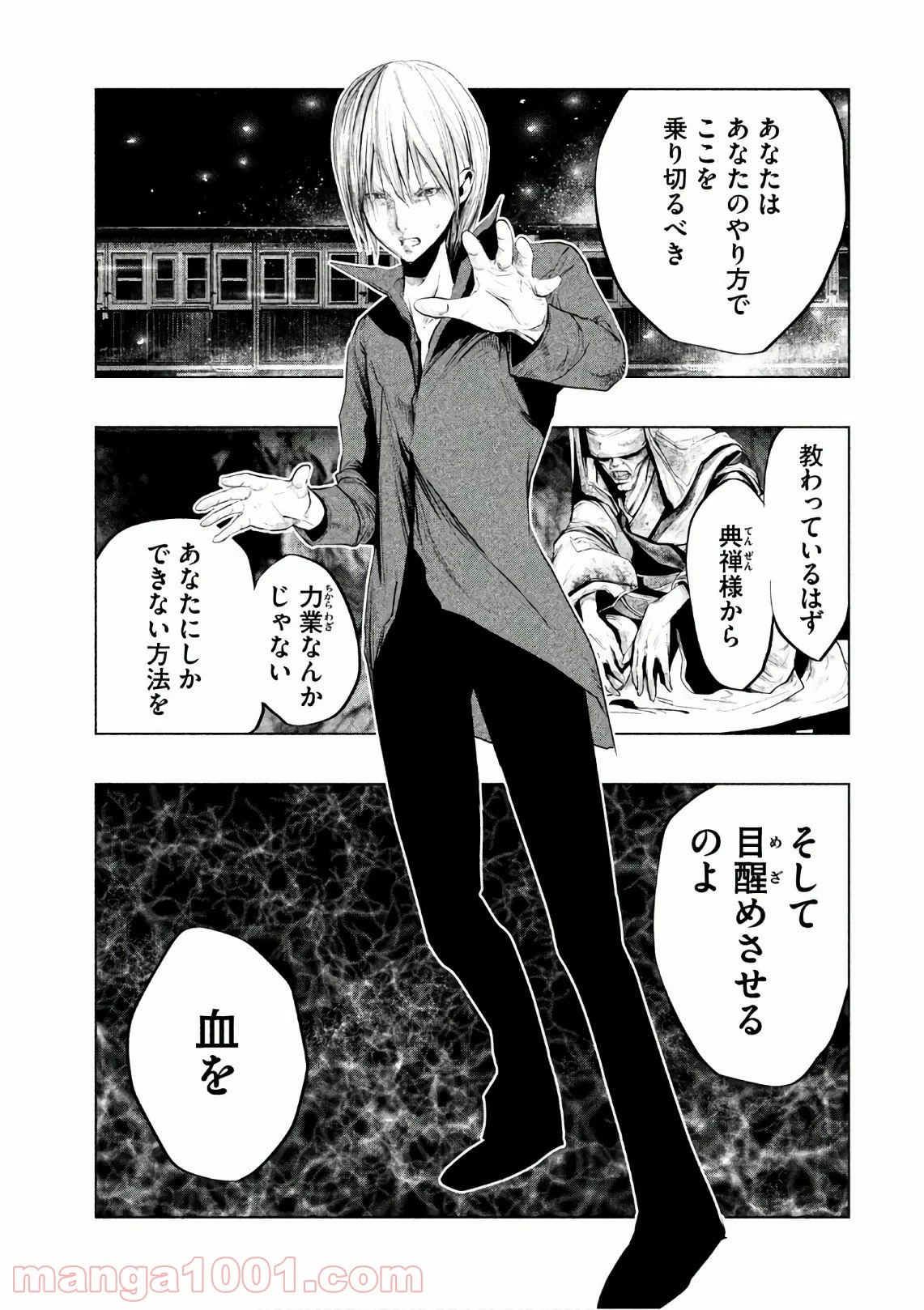 火葬場のない町に鐘が鳴る時 - 第166話 - Page 5