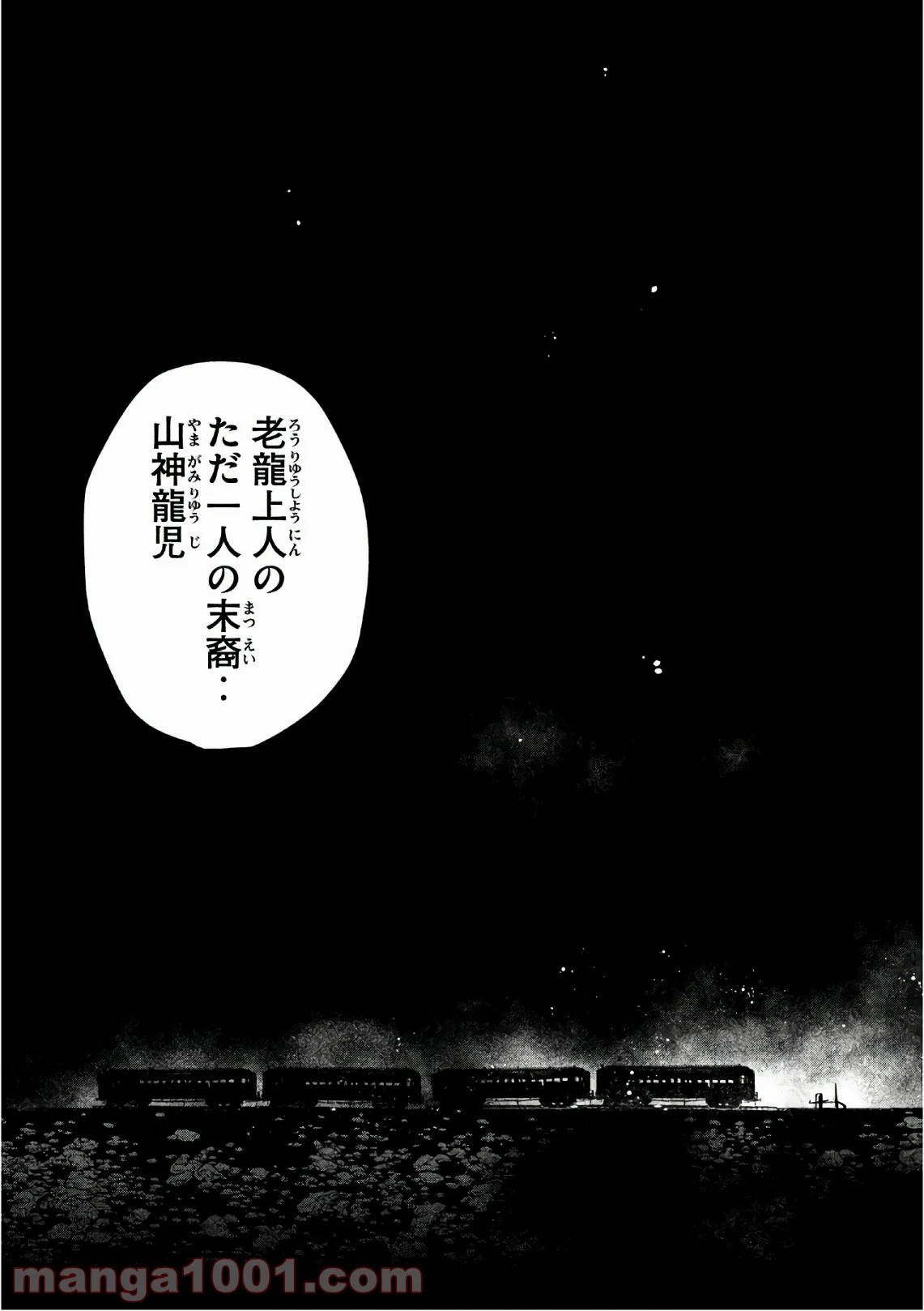 火葬場のない町に鐘が鳴る時 - 第166話 - Page 7