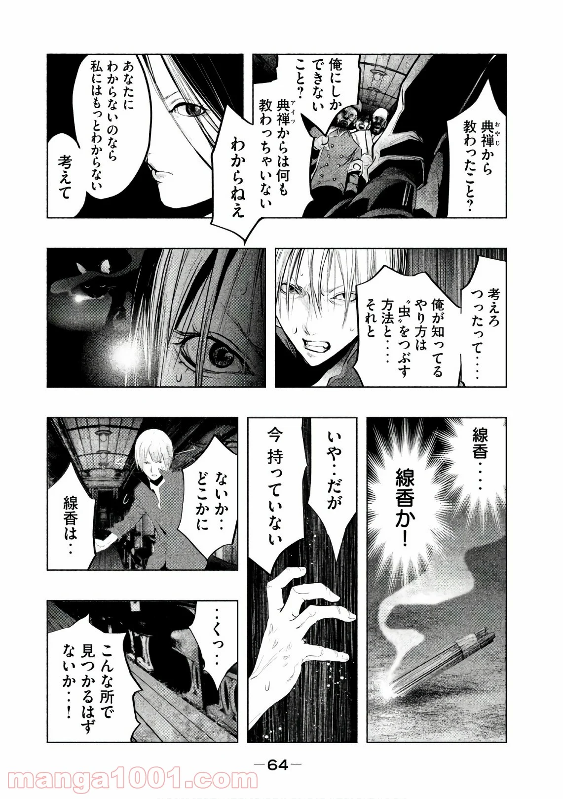 火葬場のない町に鐘が鳴る時 - 第166話 - Page 8