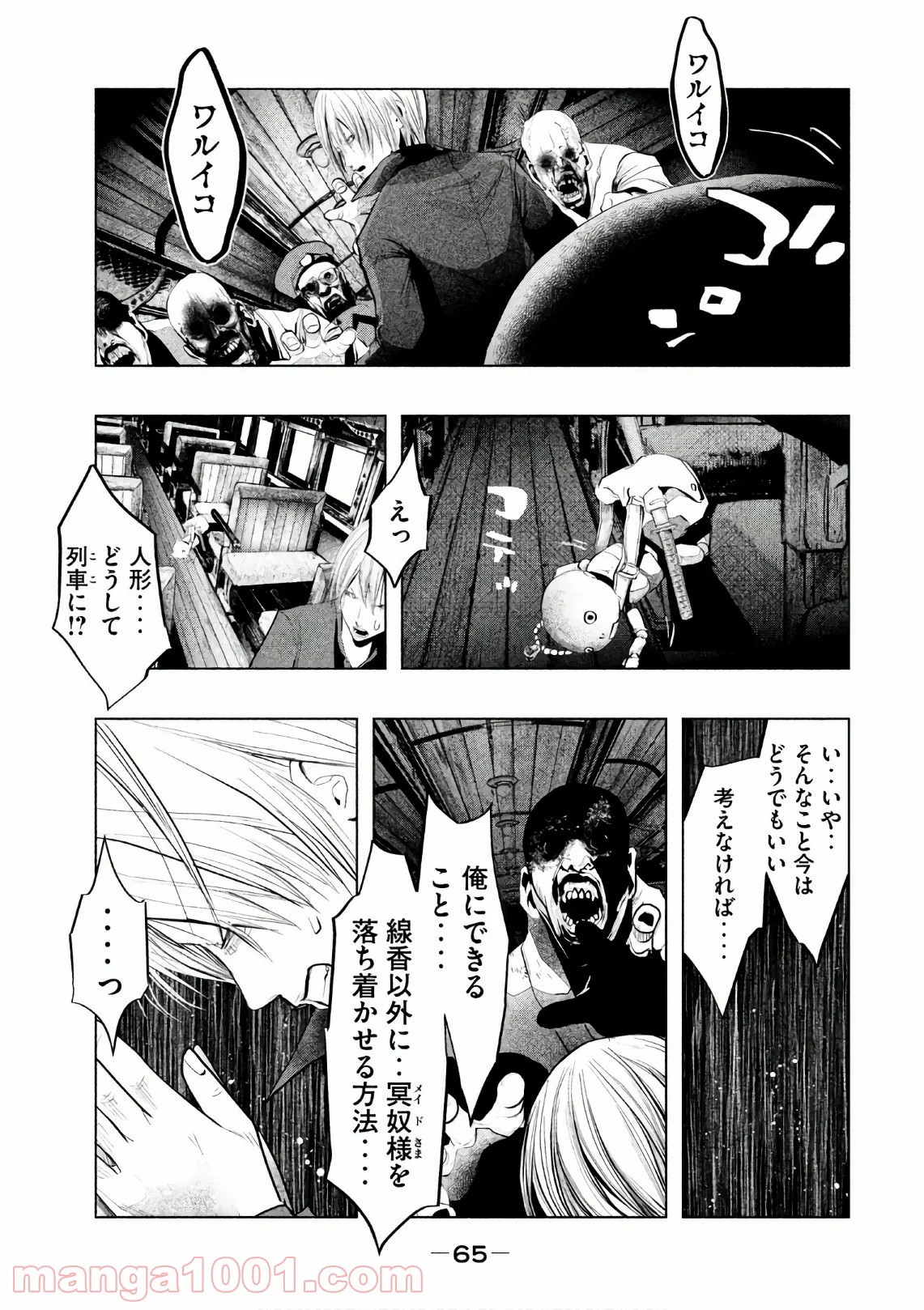 火葬場のない町に鐘が鳴る時 - 第166話 - Page 9