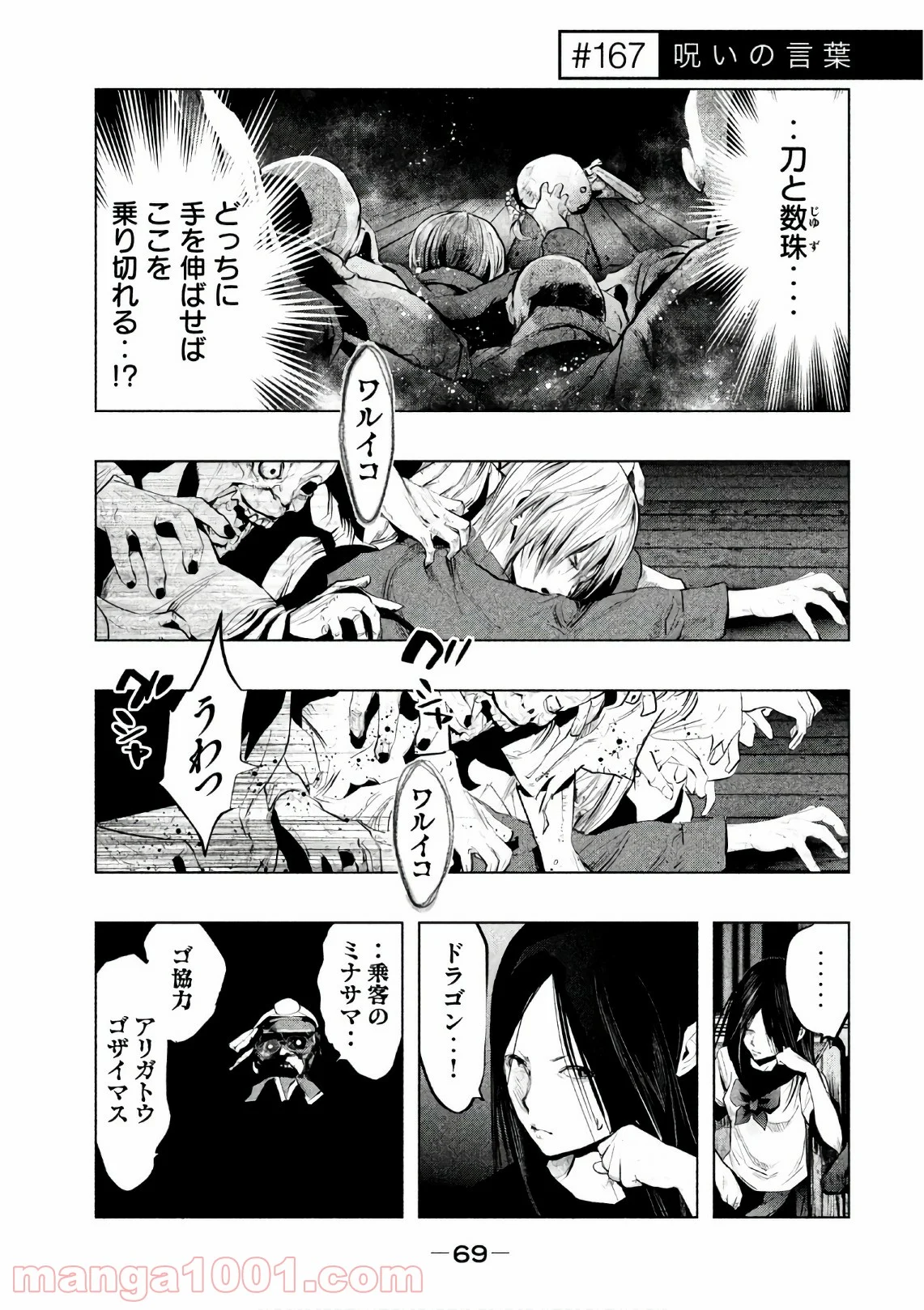 火葬場のない町に鐘が鳴る時 - 第167話 - Page 1