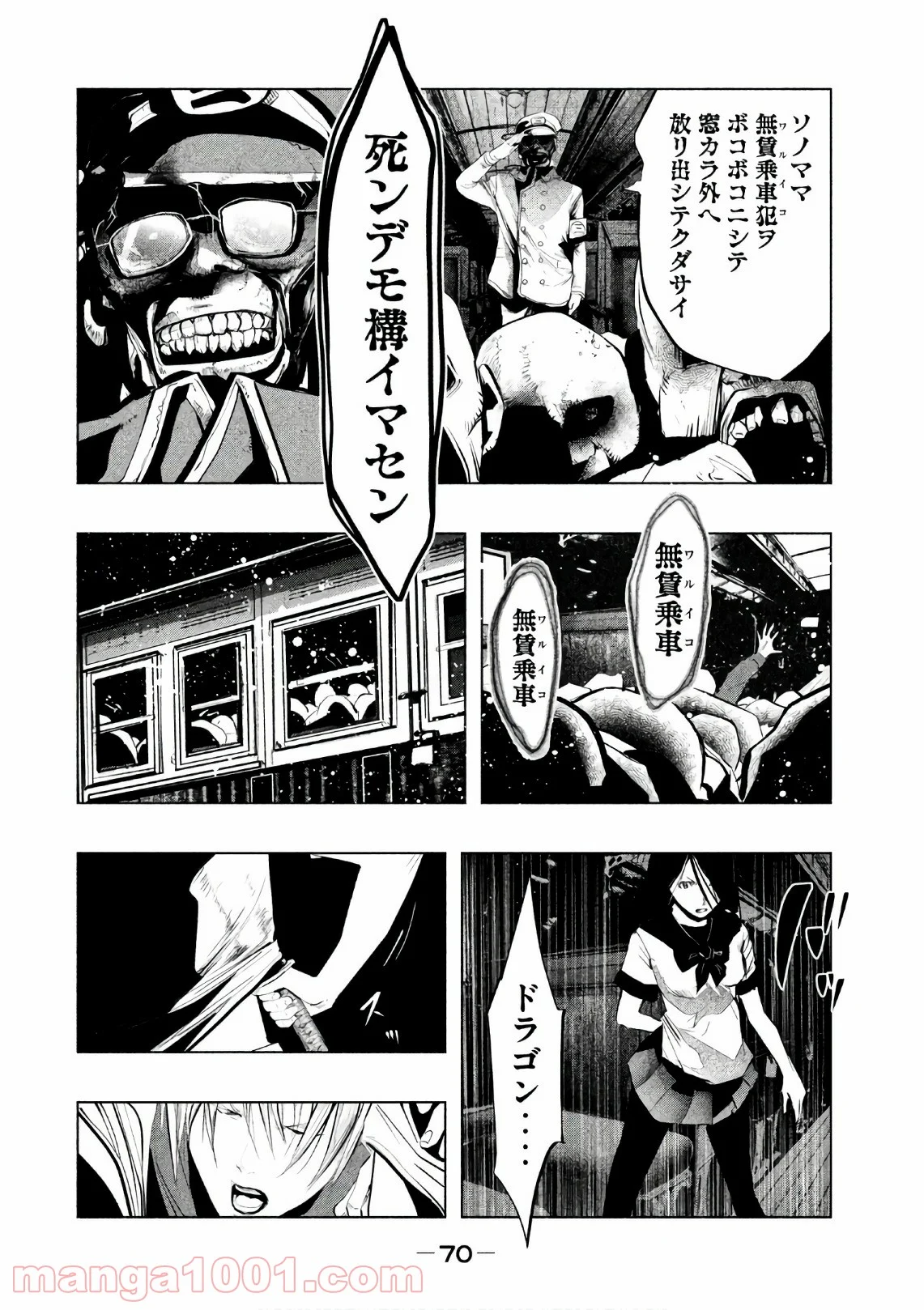 火葬場のない町に鐘が鳴る時 - 第167話 - Page 2