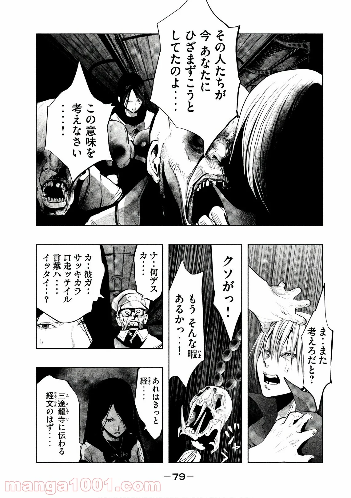 火葬場のない町に鐘が鳴る時 - 第167話 - Page 11