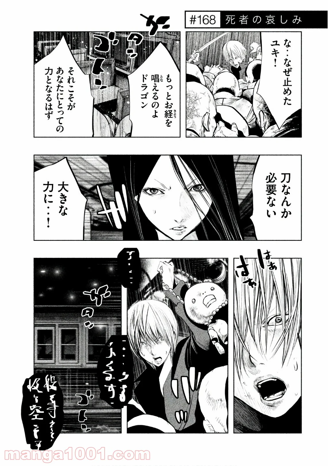 火葬場のない町に鐘が鳴る時 - 第168話 - Page 1