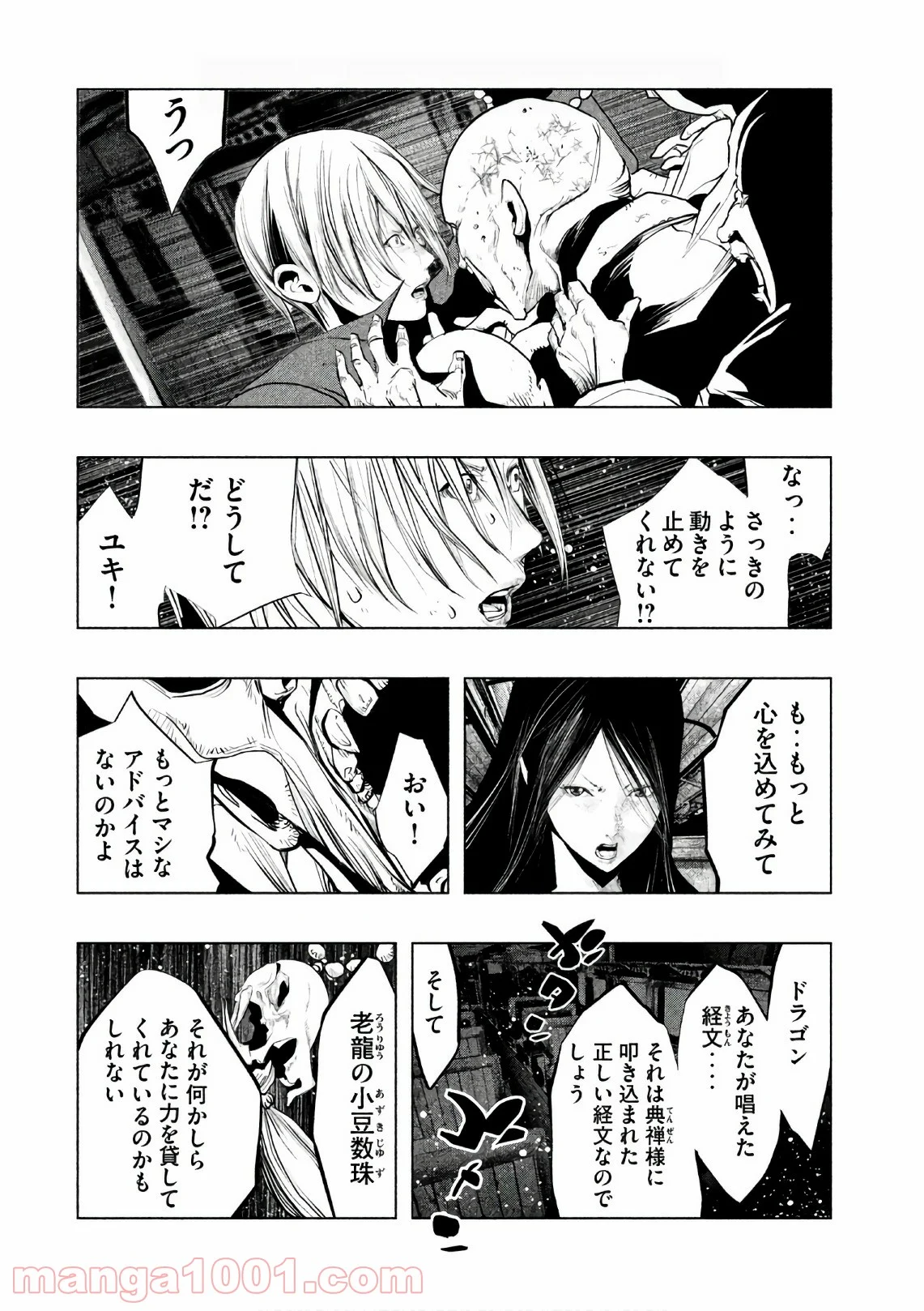 火葬場のない町に鐘が鳴る時 - 第168話 - Page 2