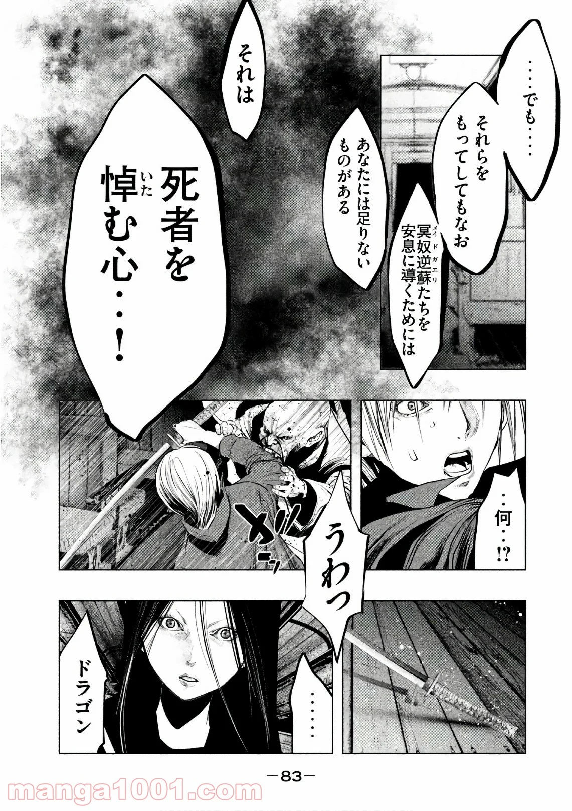 火葬場のない町に鐘が鳴る時 - 第168話 - Page 3