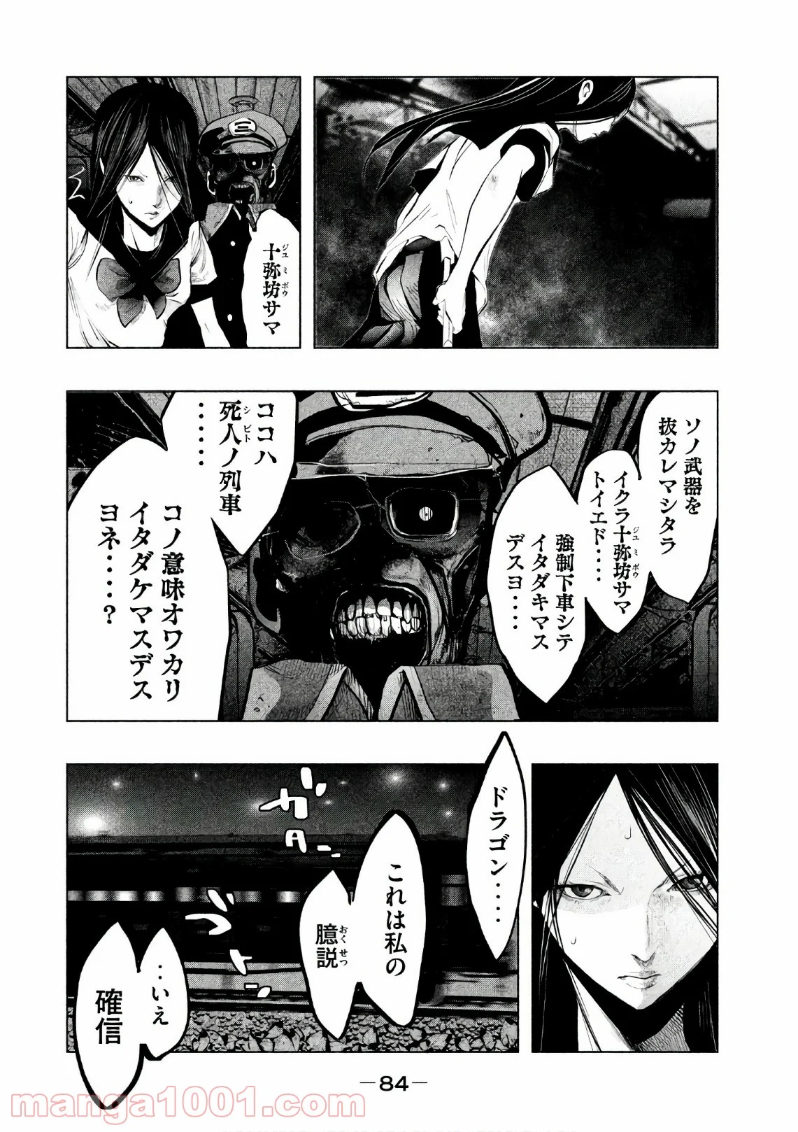 火葬場のない町に鐘が鳴る時 - 第168話 - Page 4