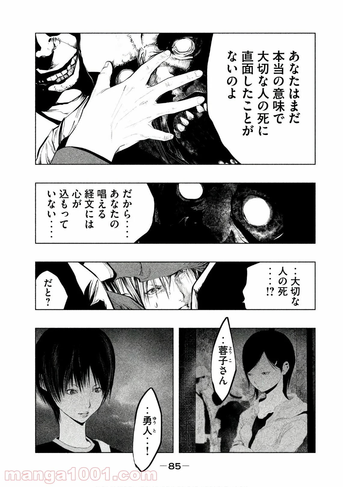 火葬場のない町に鐘が鳴る時 - 第168話 - Page 5