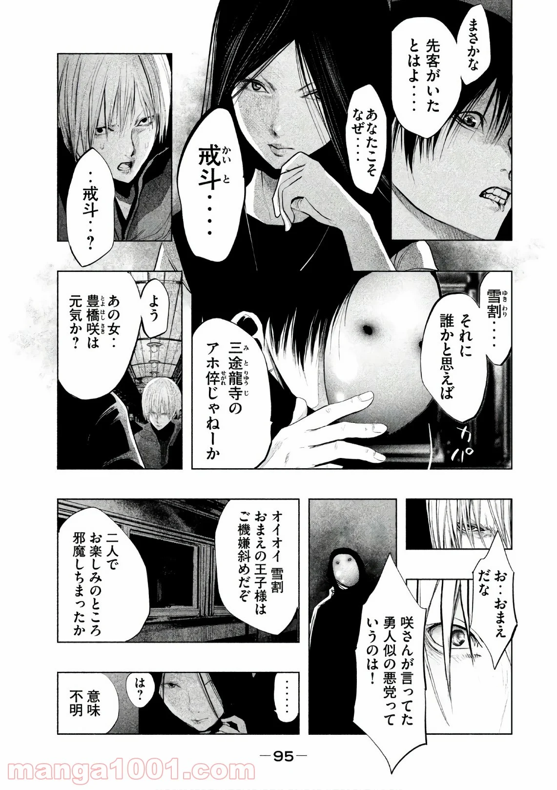 火葬場のない町に鐘が鳴る時 - 第169話 - Page 3