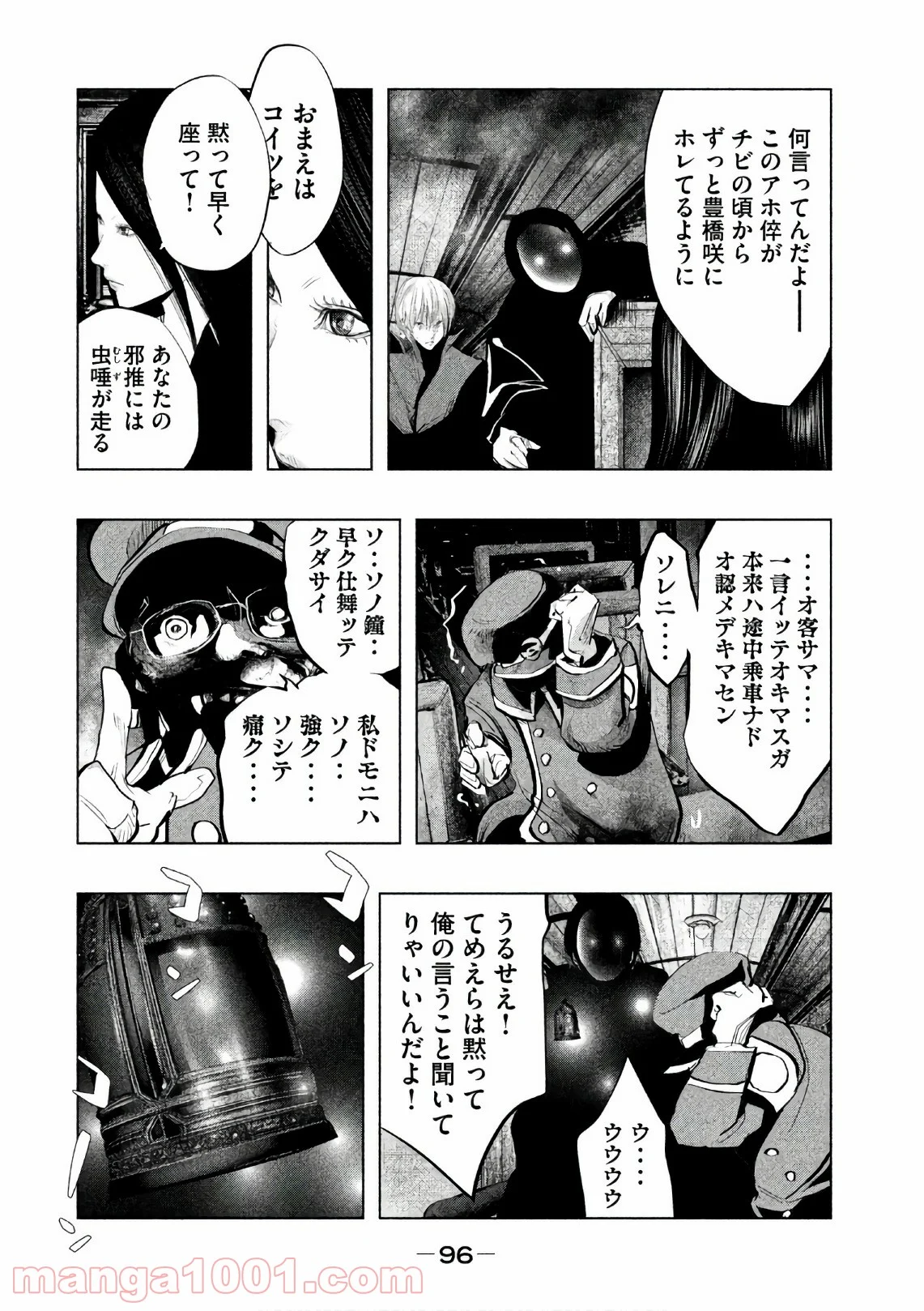 火葬場のない町に鐘が鳴る時 - 第169話 - Page 4