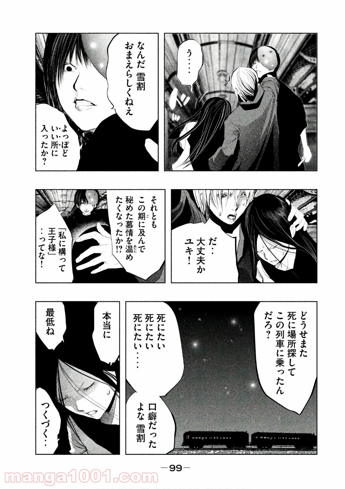 火葬場のない町に鐘が鳴る時 - 第169話 - Page 7