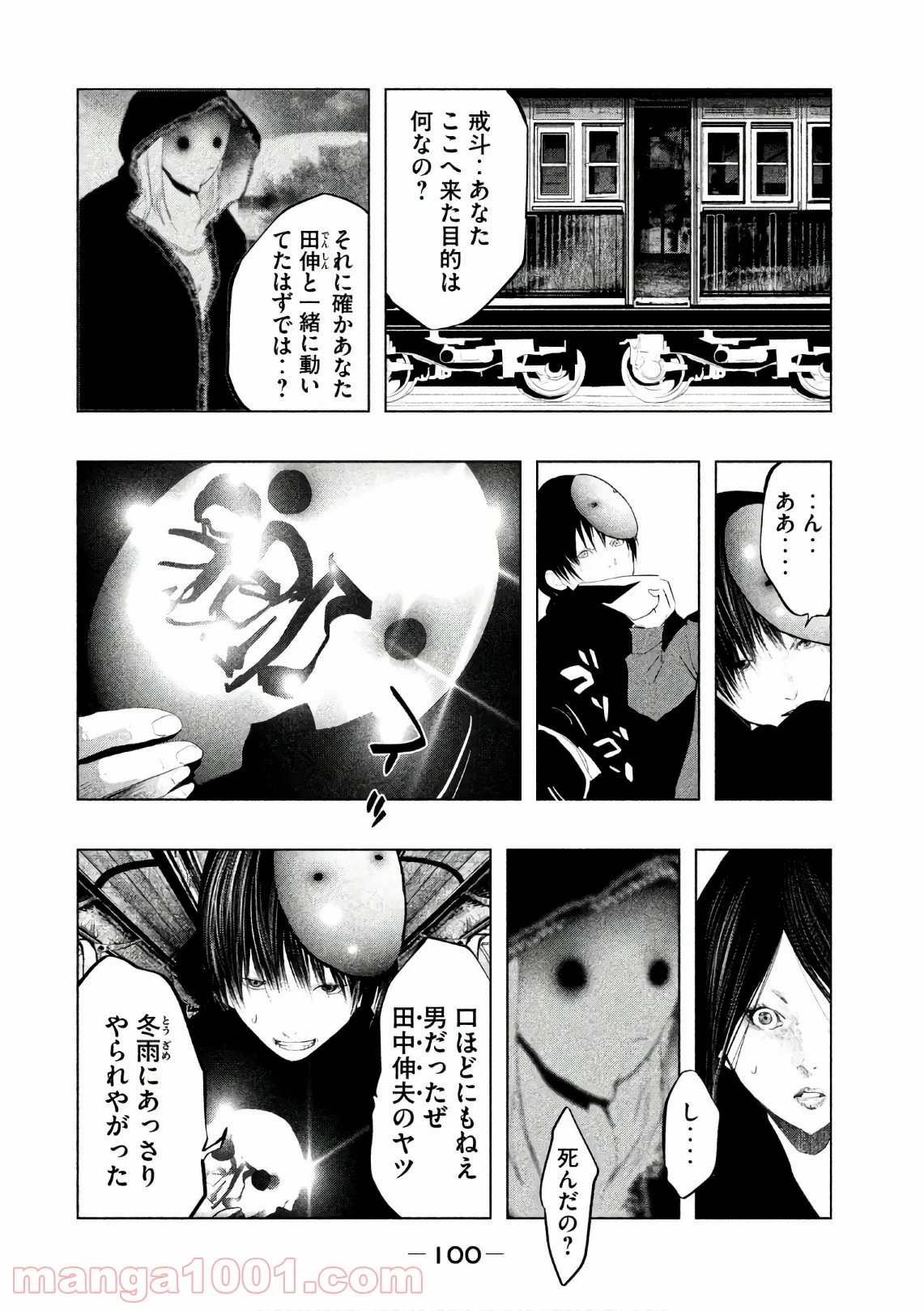 火葬場のない町に鐘が鳴る時 - 第169話 - Page 8