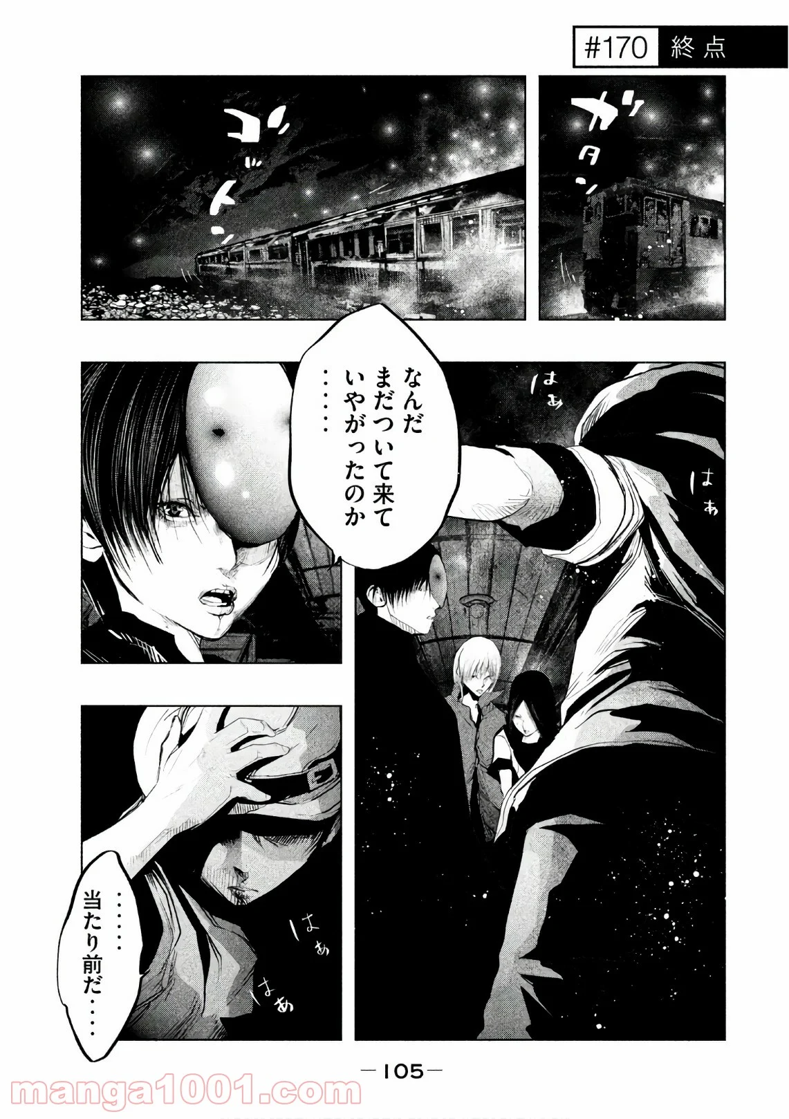 火葬場のない町に鐘が鳴る時 - 第170話 - Page 1