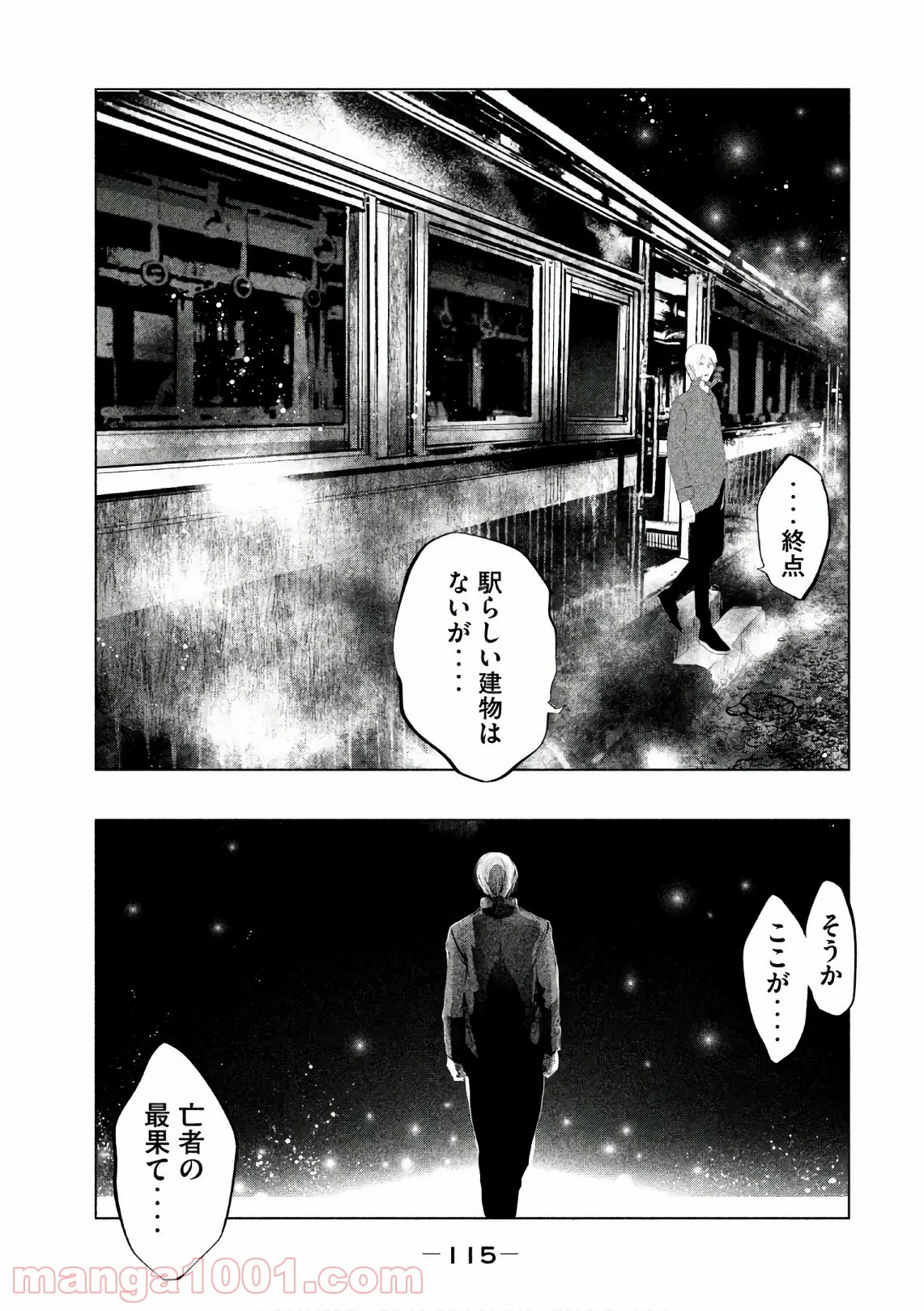 火葬場のない町に鐘が鳴る時 - 第170話 - Page 11