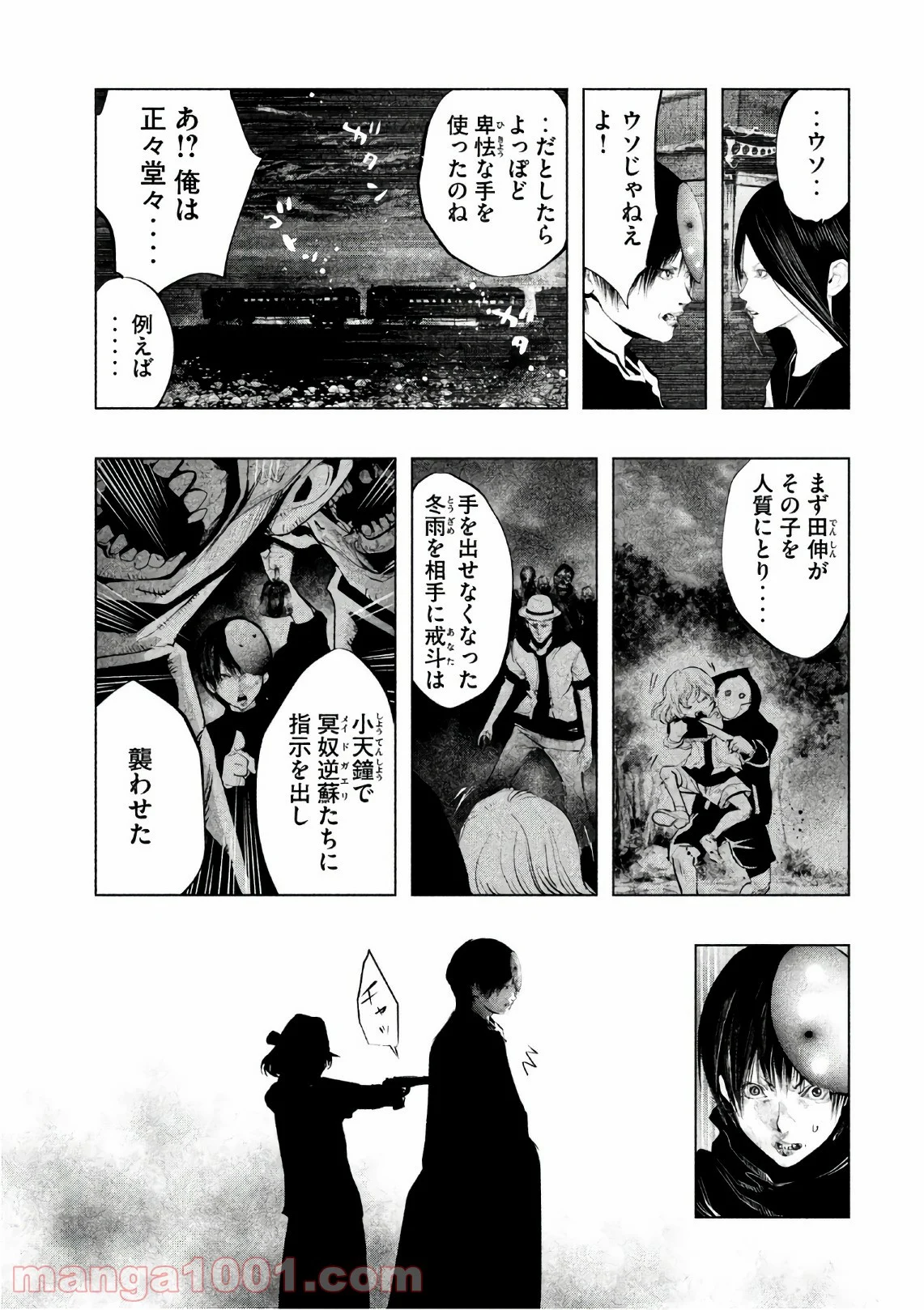 火葬場のない町に鐘が鳴る時 - 第170話 - Page 3