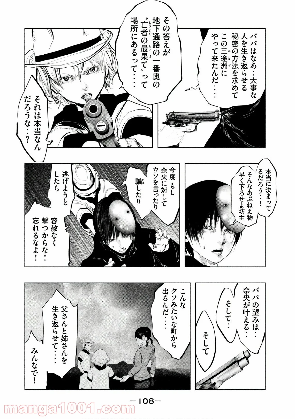 火葬場のない町に鐘が鳴る時 - 第170話 - Page 4