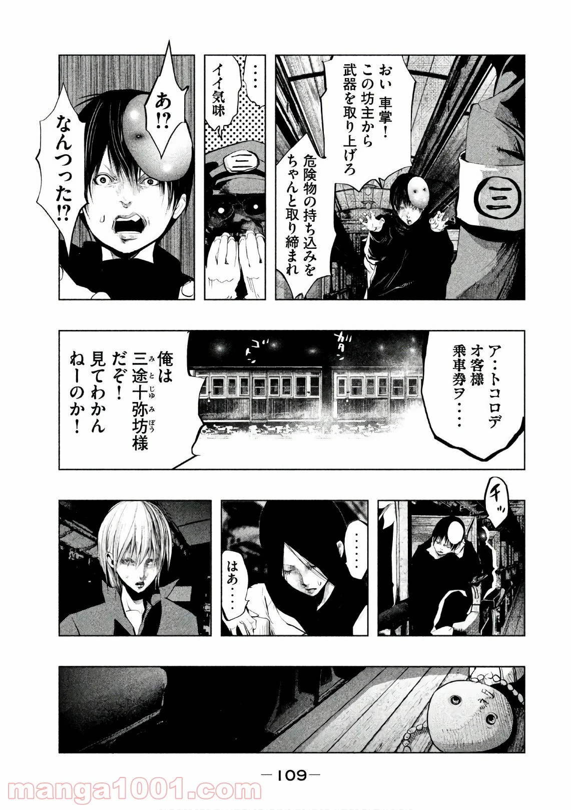 火葬場のない町に鐘が鳴る時 - 第170話 - Page 5