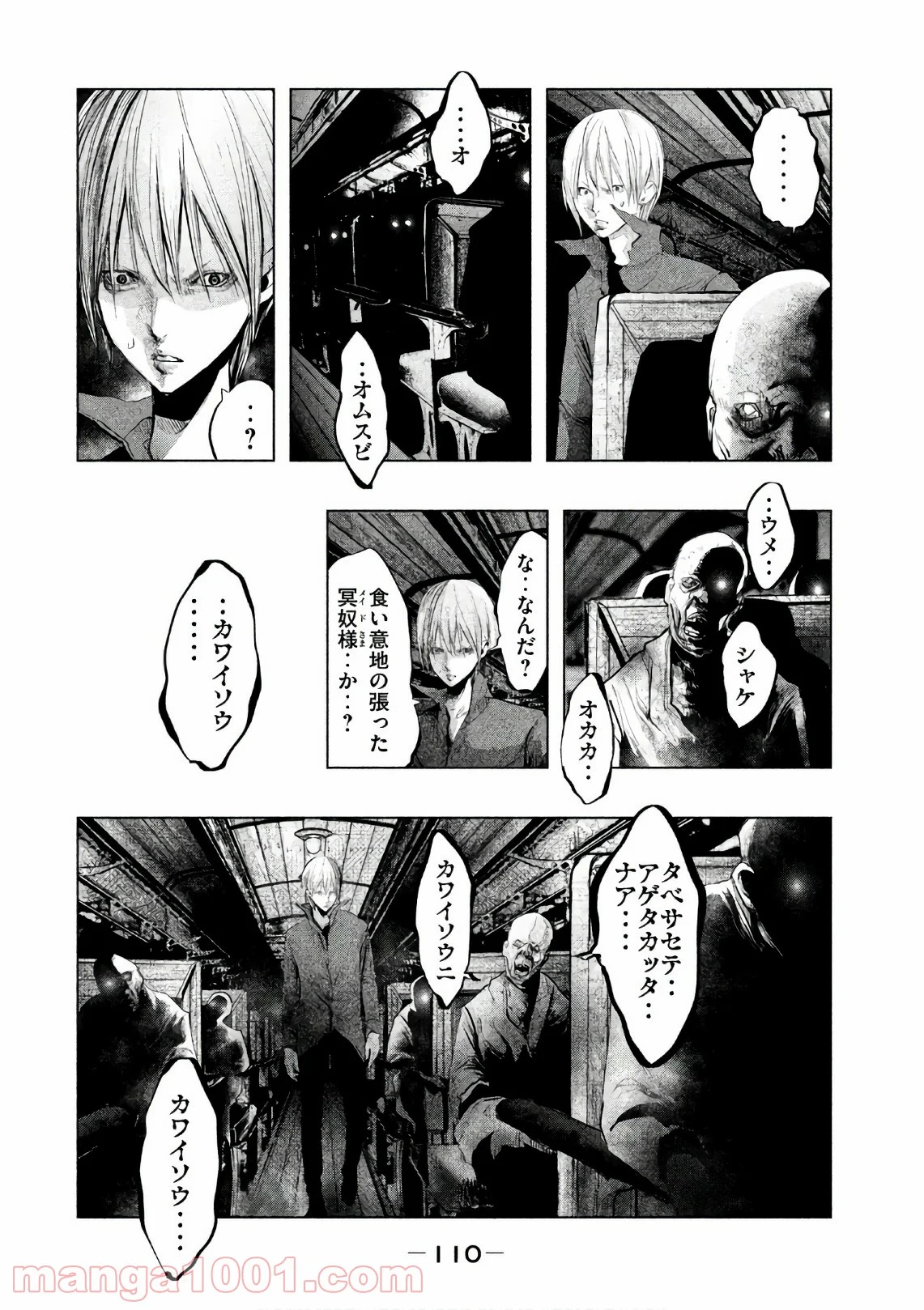 火葬場のない町に鐘が鳴る時 - 第170話 - Page 6