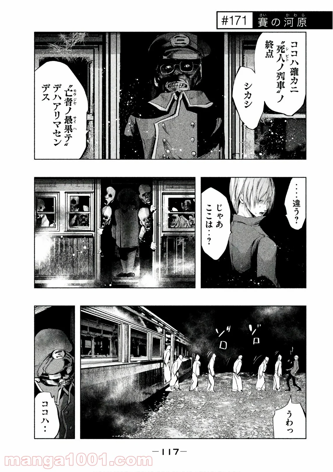 火葬場のない町に鐘が鳴る時 - 第171話 - Page 1