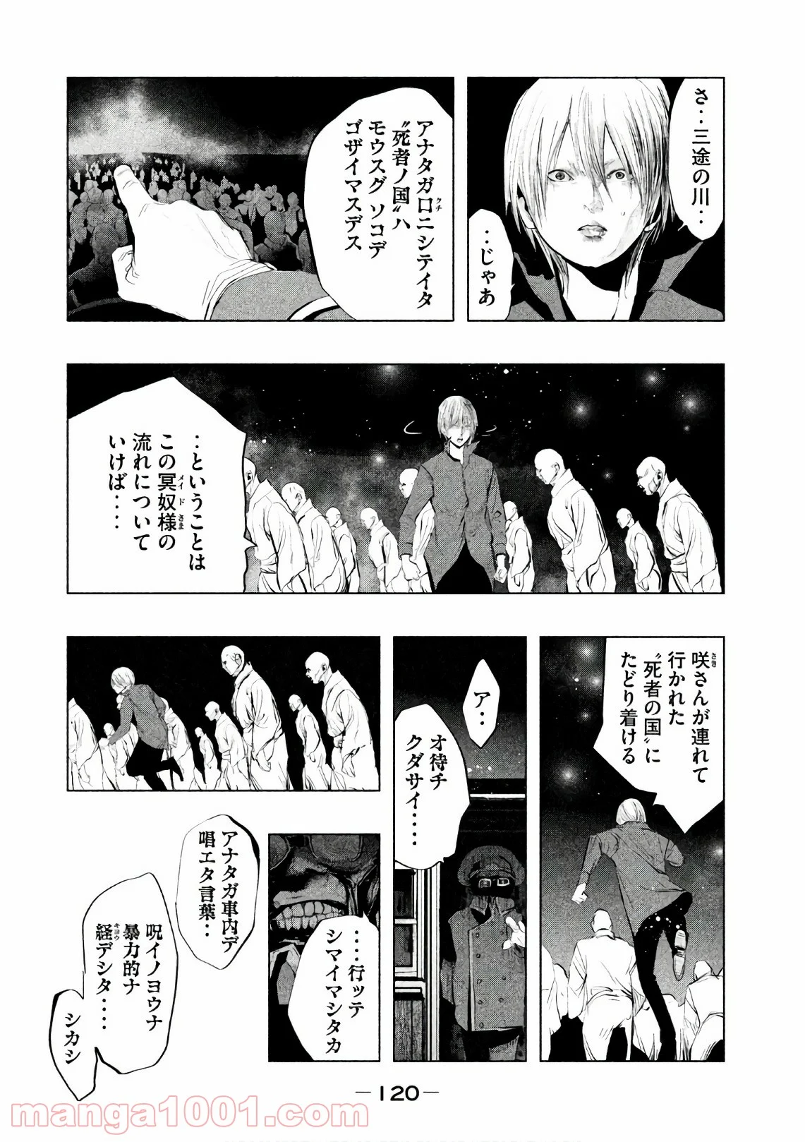 火葬場のない町に鐘が鳴る時 - 第171話 - Page 4