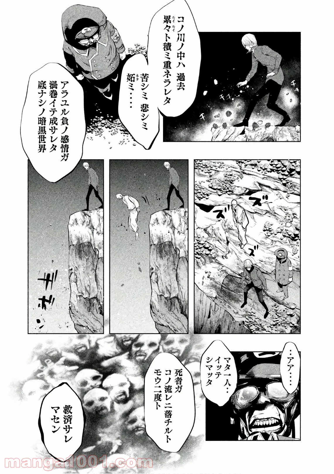 火葬場のない町に鐘が鳴る時 - 第171話 - Page 10