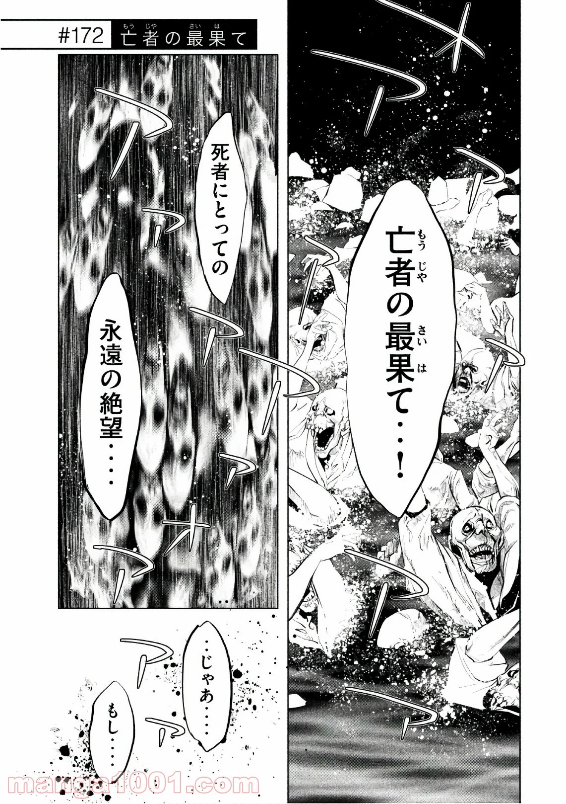 火葬場のない町に鐘が鳴る時 - 第172話 - Page 1