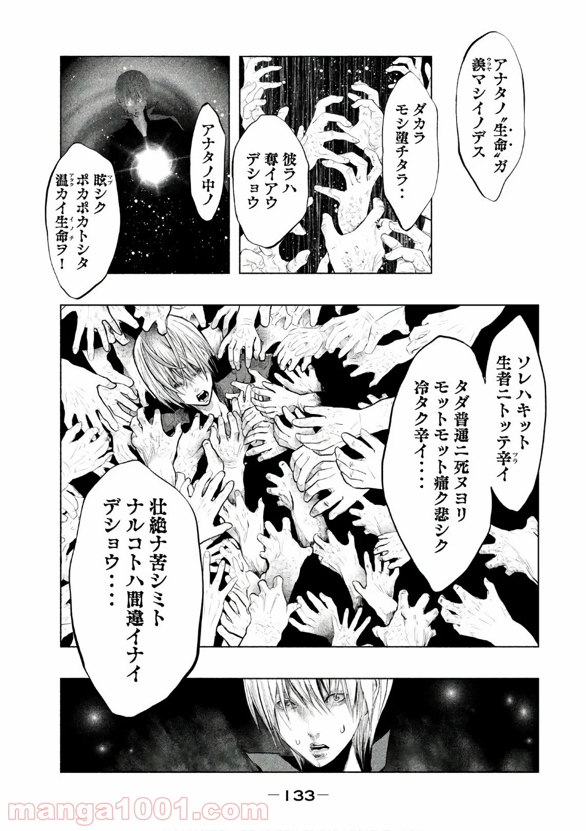 火葬場のない町に鐘が鳴る時 - 第172話 - Page 3