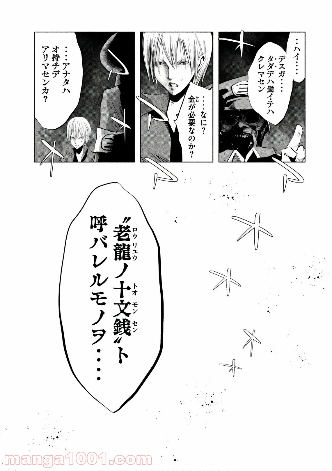 火葬場のない町に鐘が鳴る時 - 第172話 - Page 5