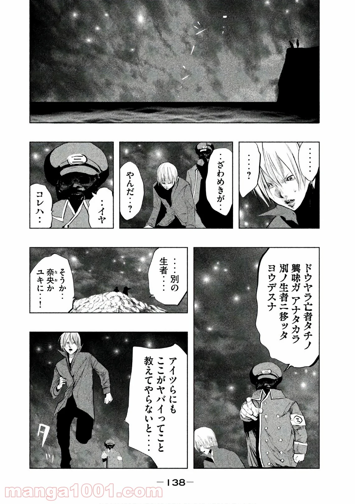 火葬場のない町に鐘が鳴る時 - 第172話 - Page 8