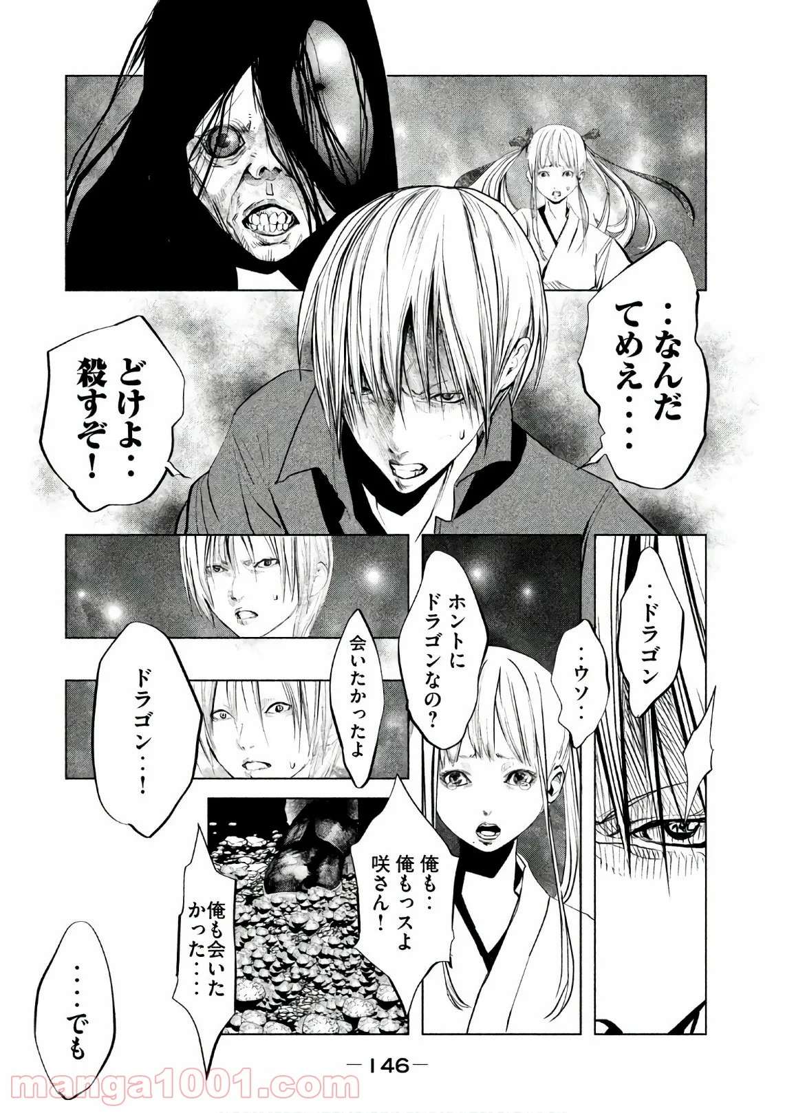 火葬場のない町に鐘が鳴る時 - 第173話 - Page 6