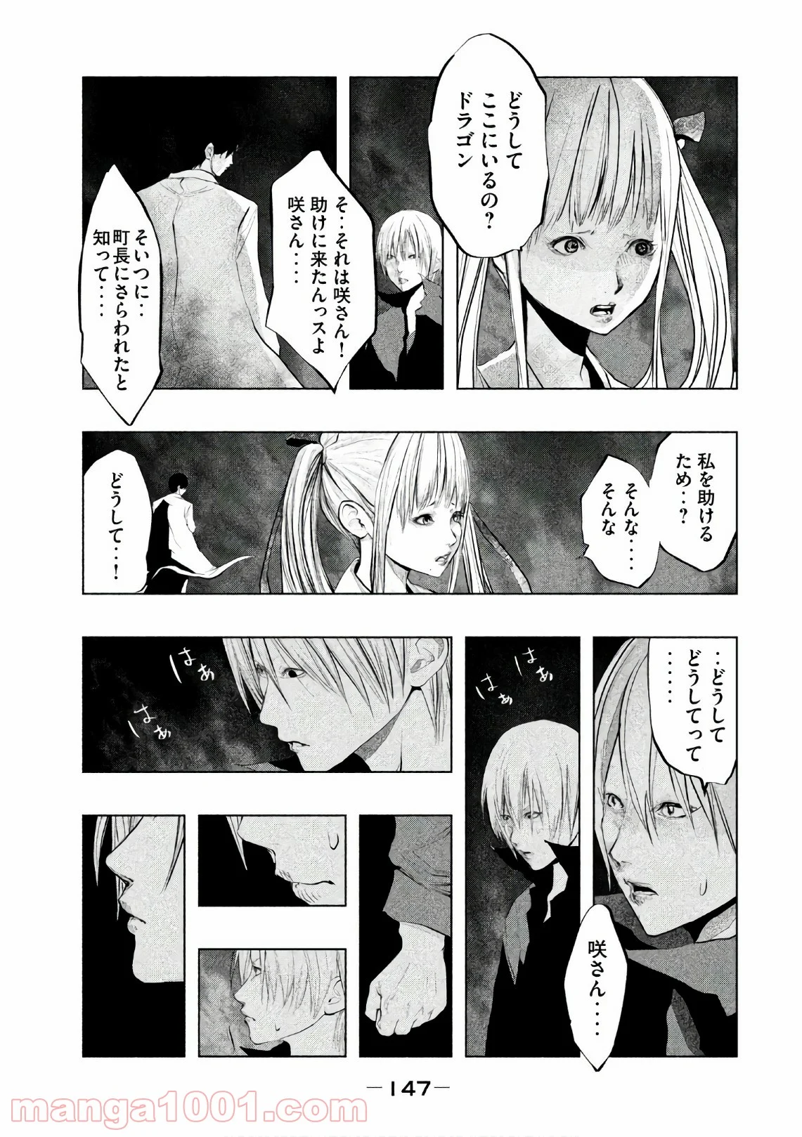 火葬場のない町に鐘が鳴る時 - 第173話 - Page 7