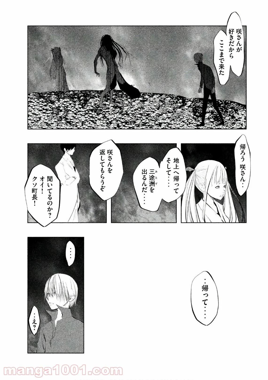 火葬場のない町に鐘が鳴る時 - 第173話 - Page 9